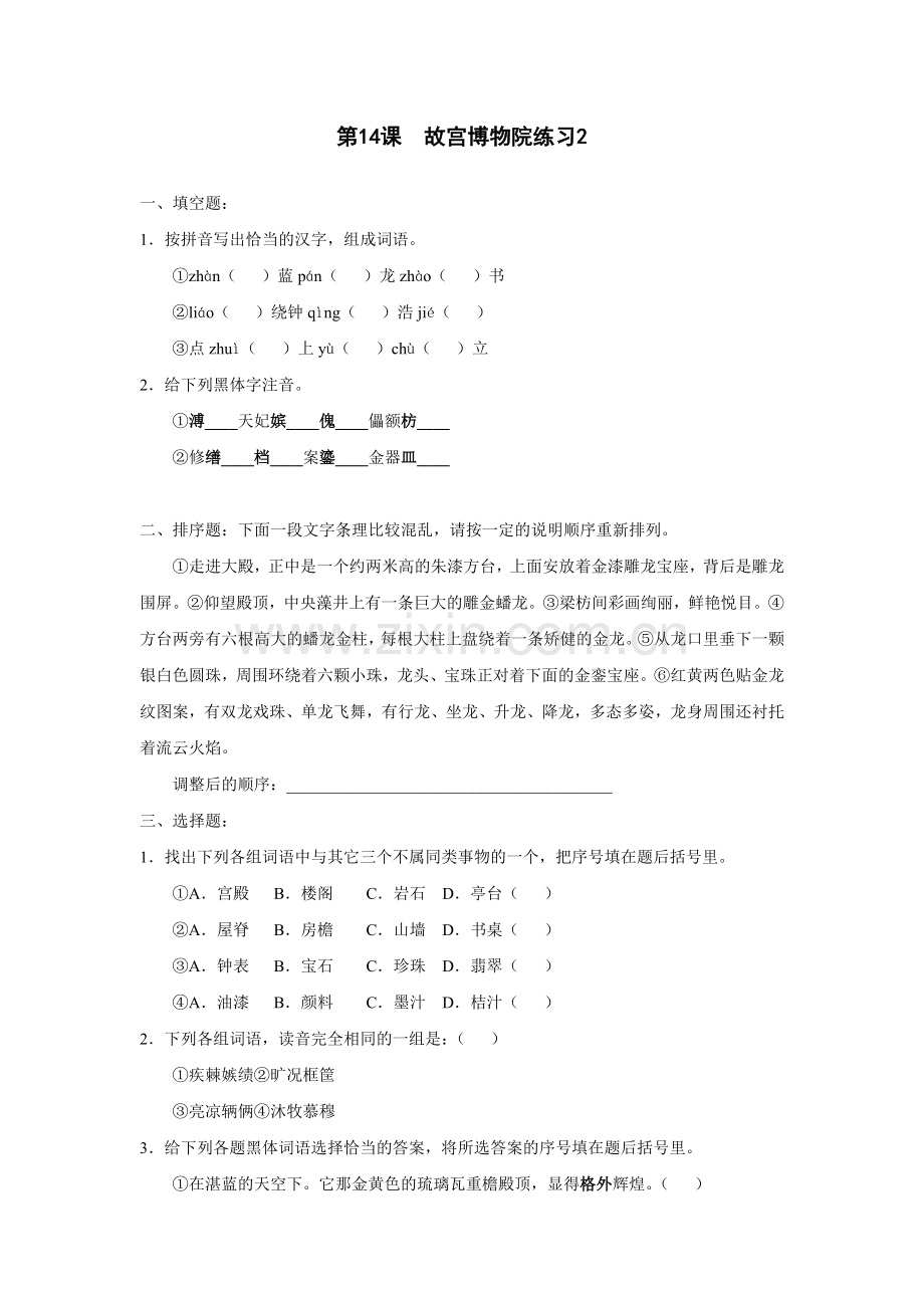 故宫博物院-练习2.doc_第1页