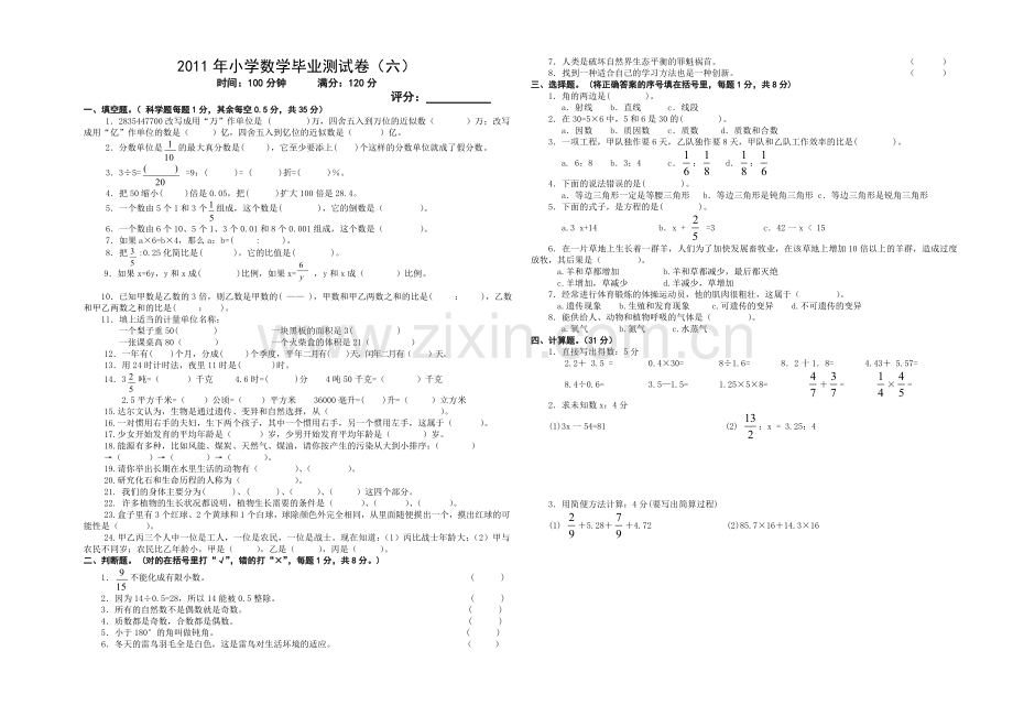 2011年小学数学毕业测试卷(6).doc_第1页