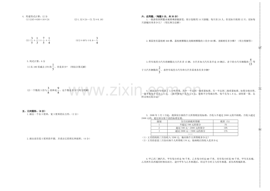 2011年小学数学毕业测试卷(6).doc_第2页