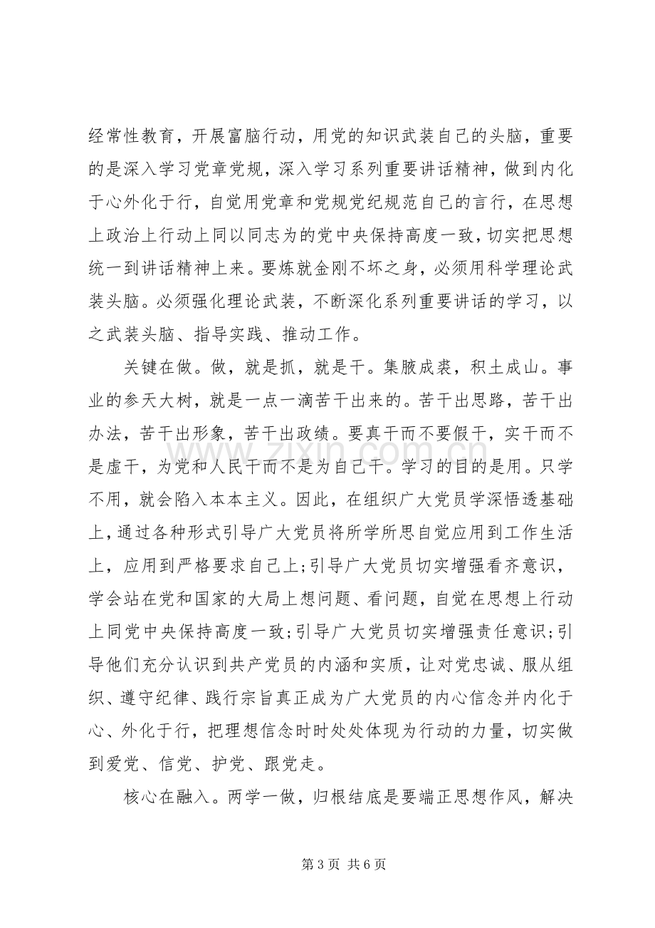 20XX年学习党课心得体会3篇.docx_第3页