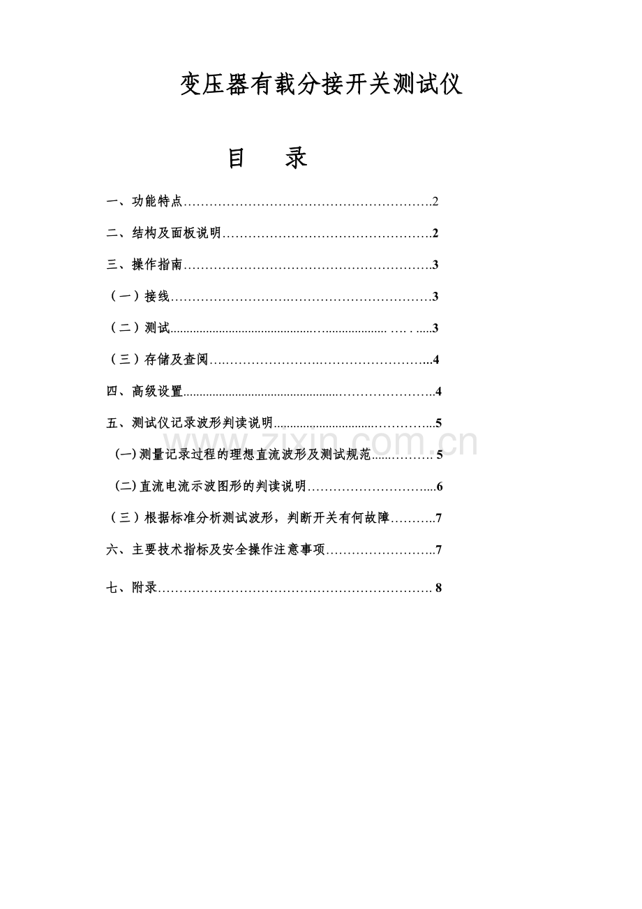 变压器有载分接开关测试仪使用说明.doc_第1页