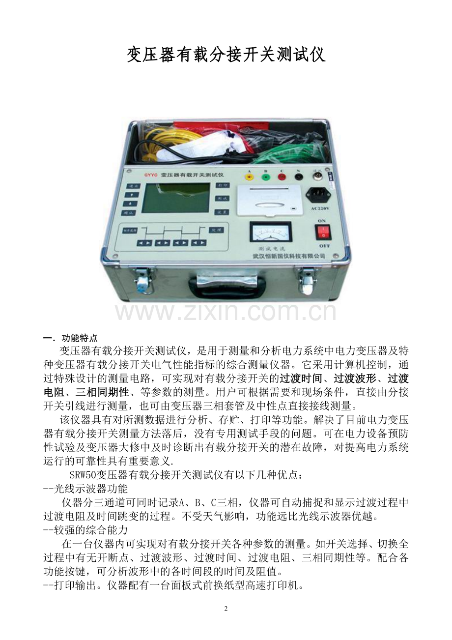 变压器有载分接开关测试仪使用说明.doc_第2页