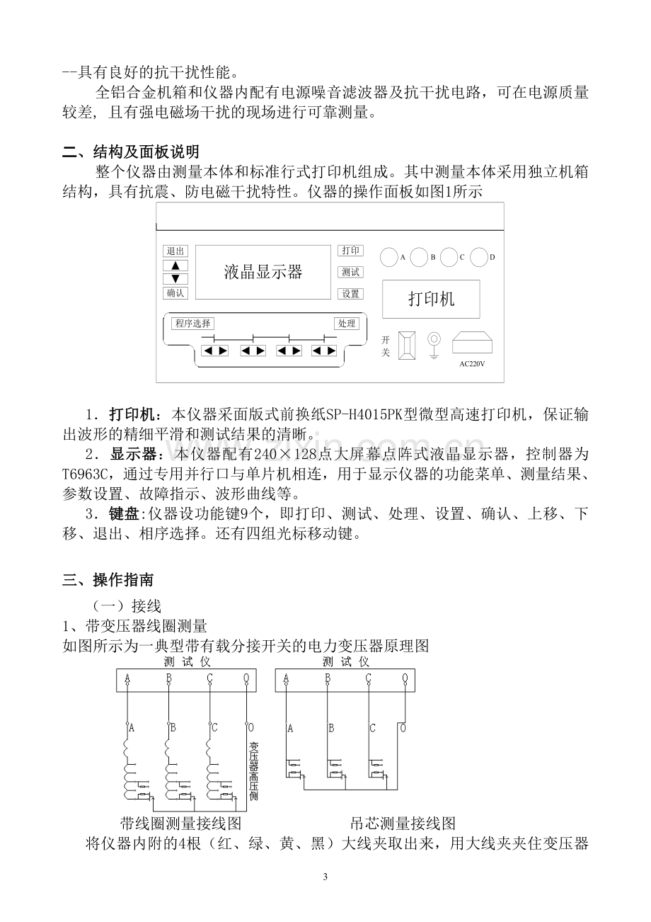 变压器有载分接开关测试仪使用说明.doc_第3页