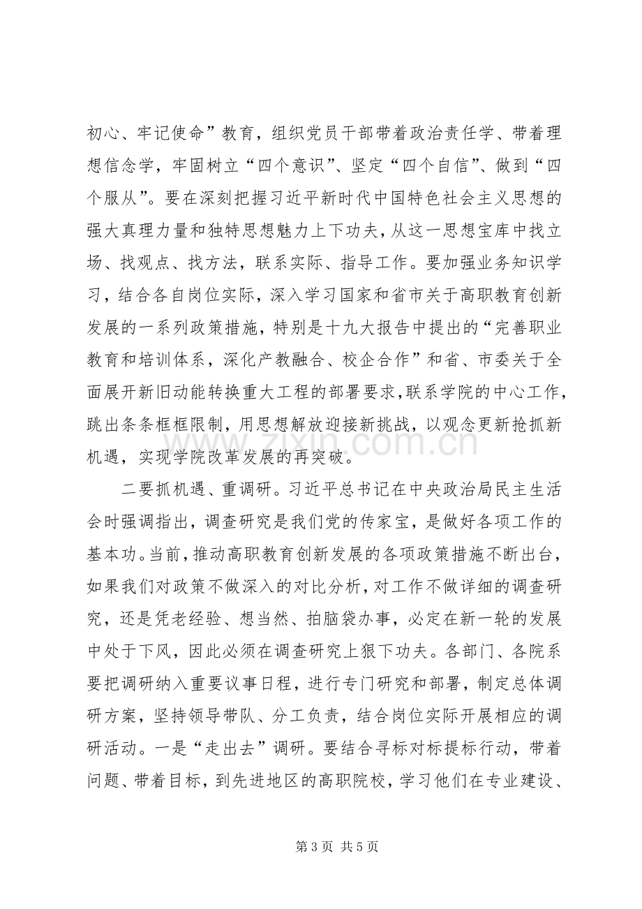 在学院“大学习、大调研、大改进”工作动员会议上的讲话.docx_第3页