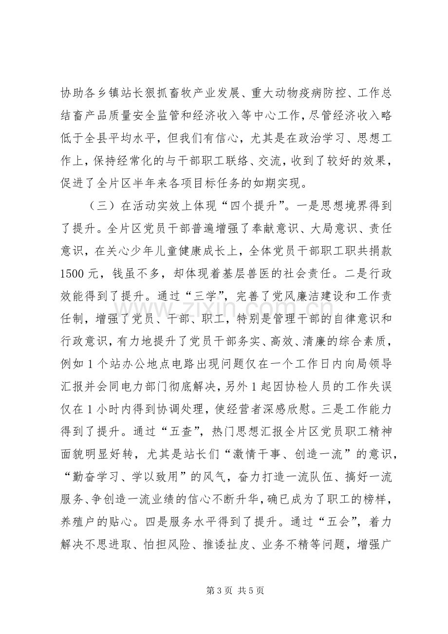 畜牧系统作风建设推进会领导发言材料.docx_第3页