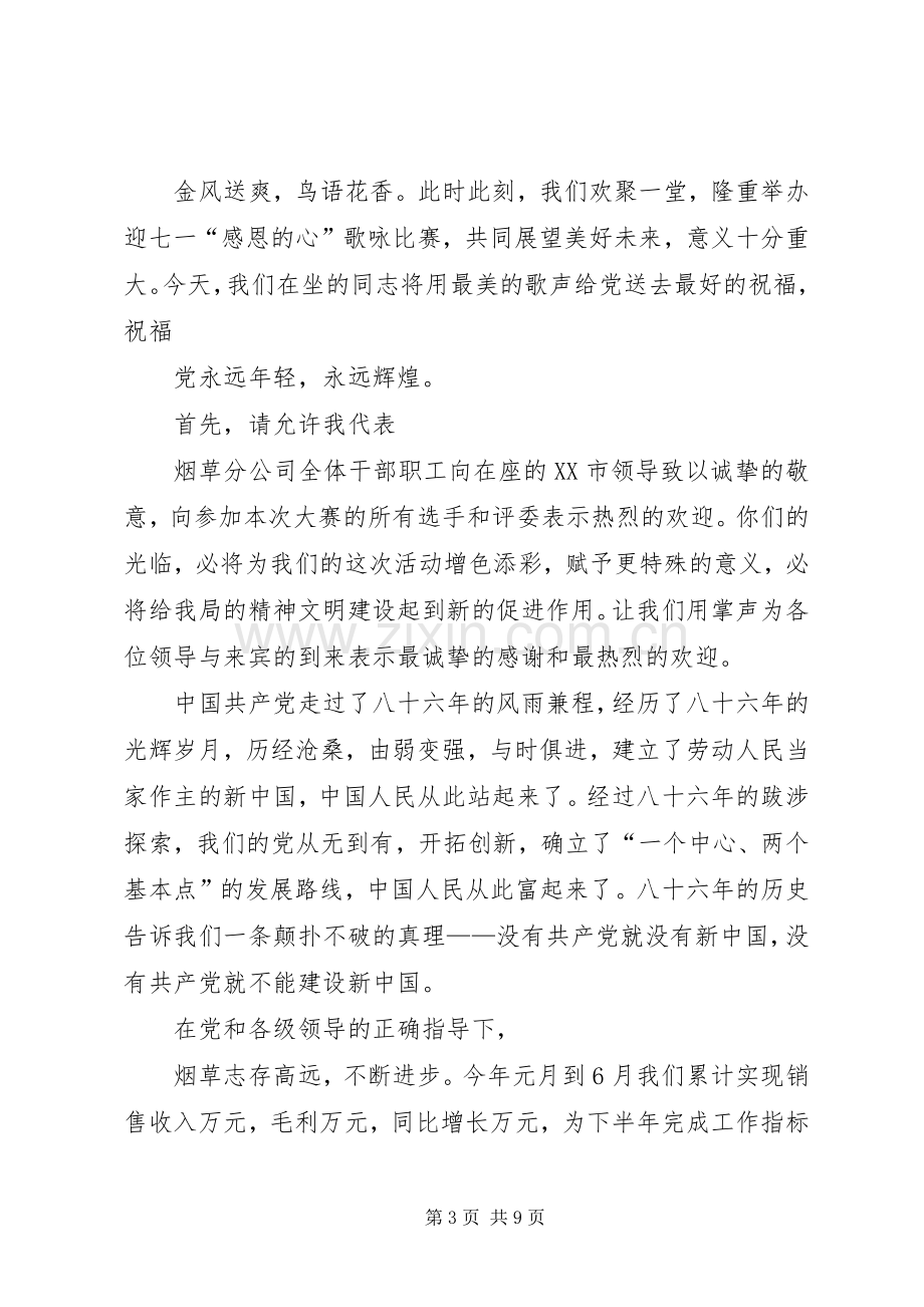 迎七一领导致辞.docx_第3页