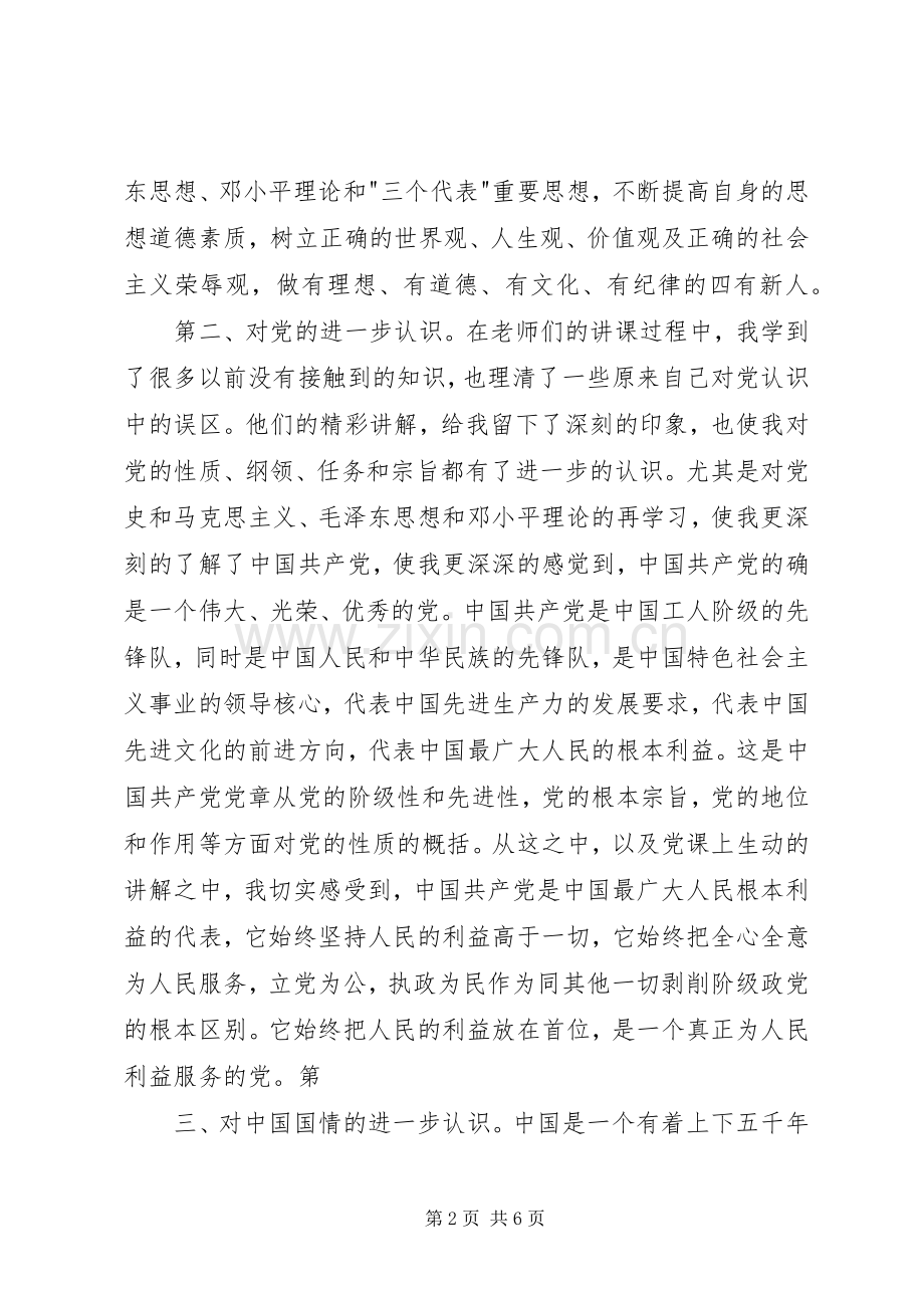 党课学习课心得体会.docx_第2页