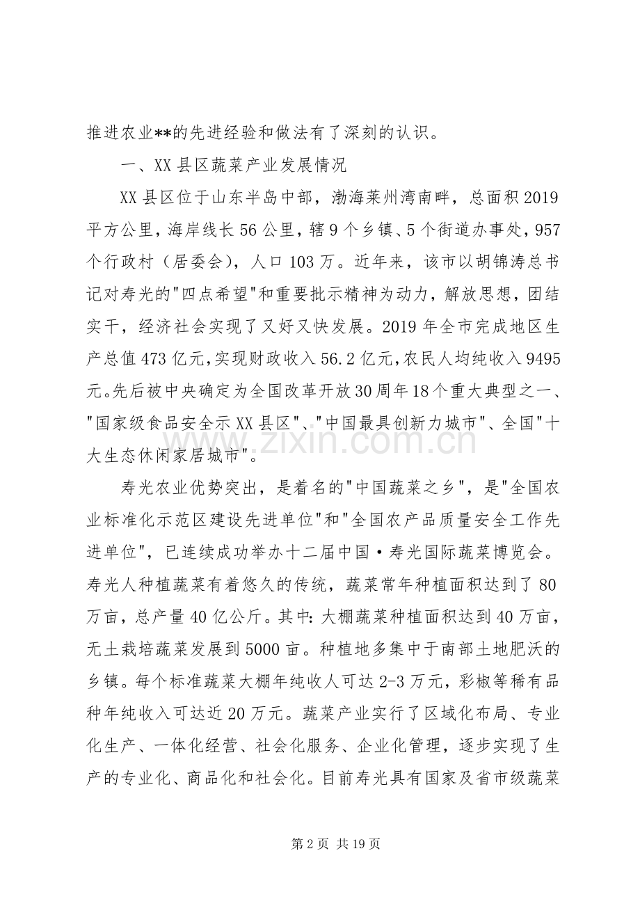 农业产业化专题培训的学习心得(多篇).docx_第2页