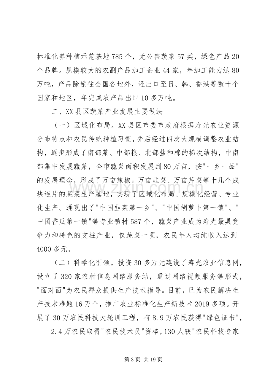 农业产业化专题培训的学习心得(多篇).docx_第3页