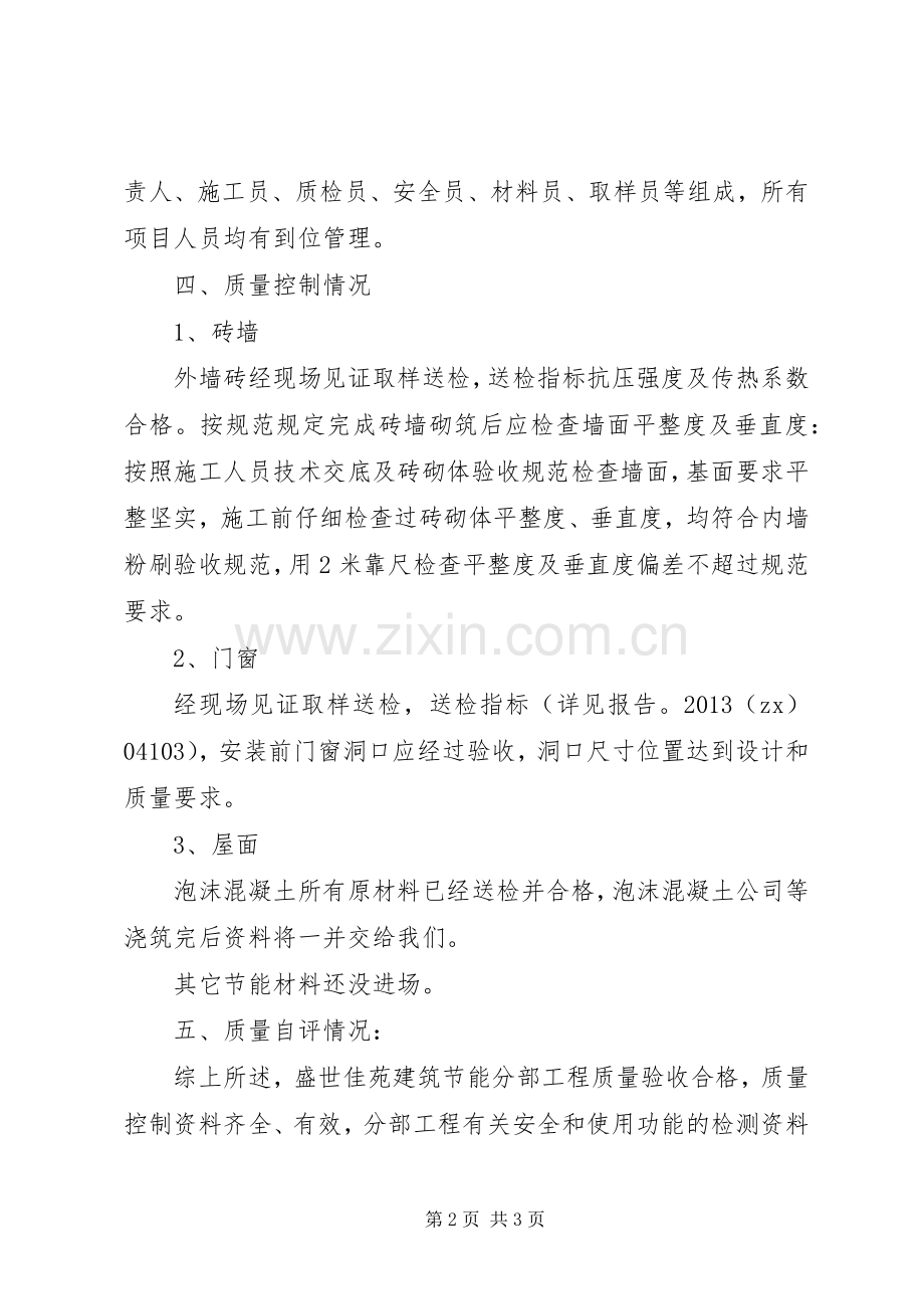 节能验收发言稿.docx_第2页