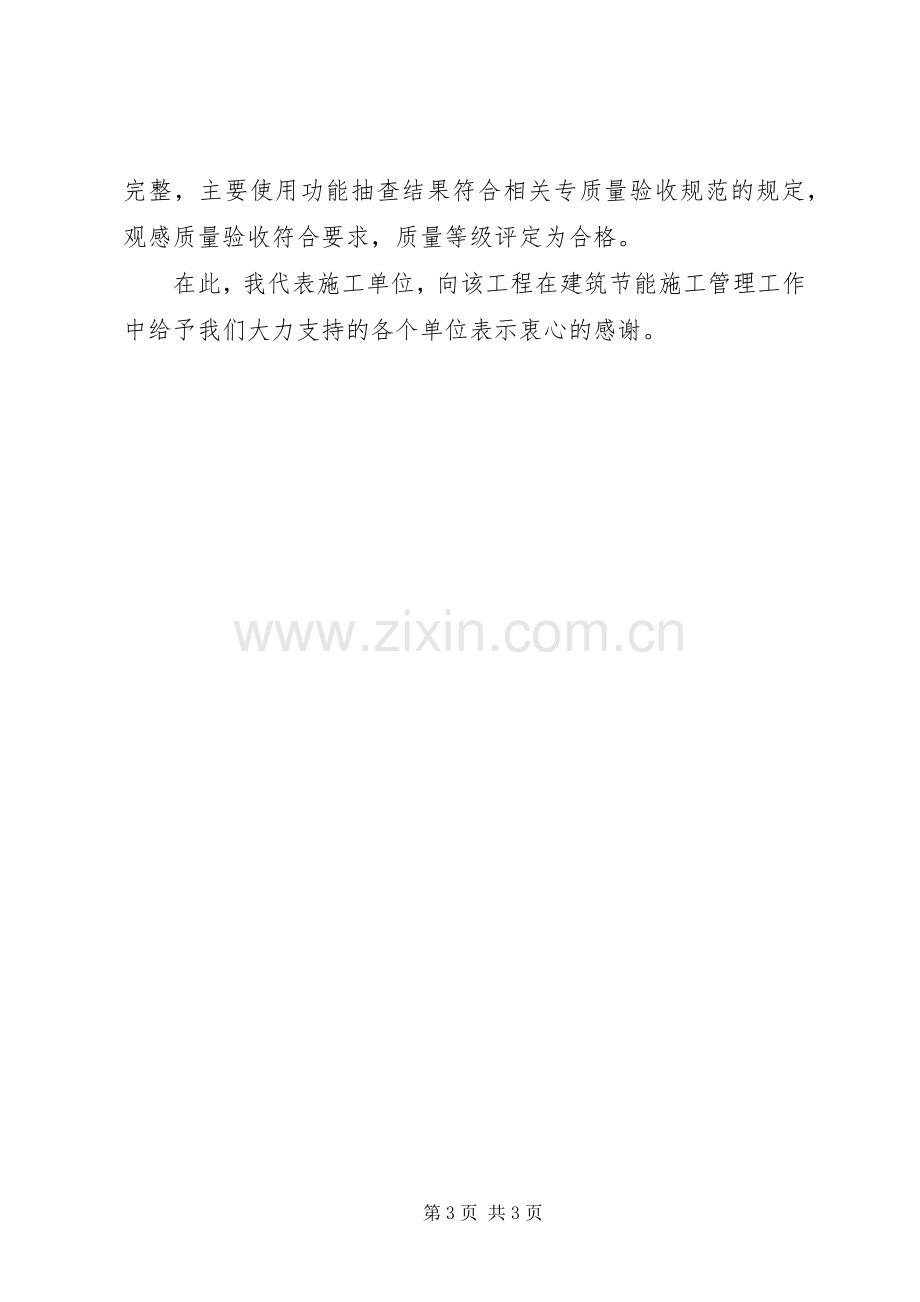 节能验收发言稿.docx_第3页