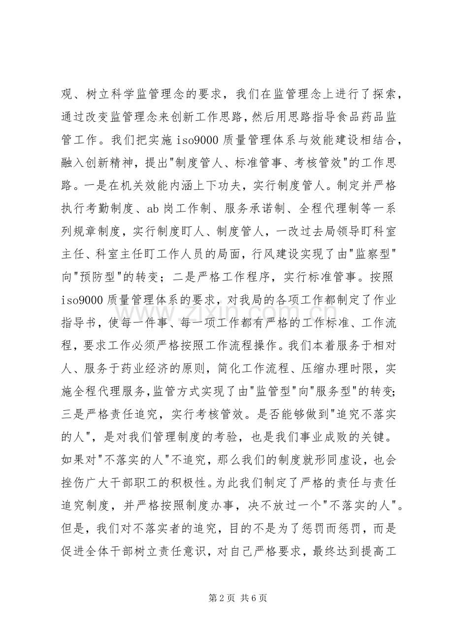 公务员通用能力学习心得(一).docx_第2页