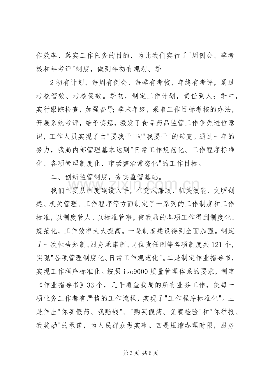 公务员通用能力学习心得(一).docx_第3页