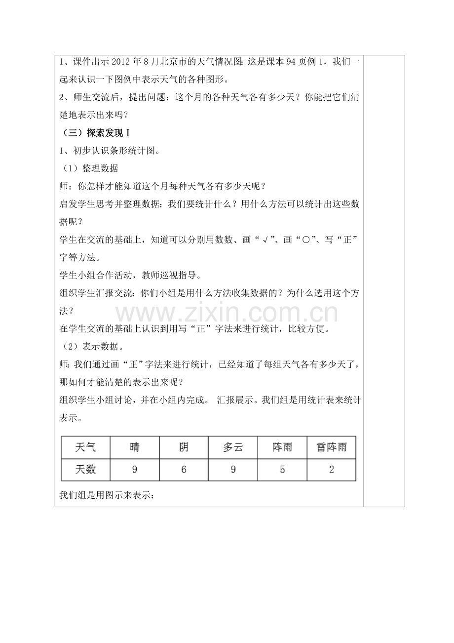 小学人教四年级数学第七单元 条形统计图(第1课时).doc_第2页