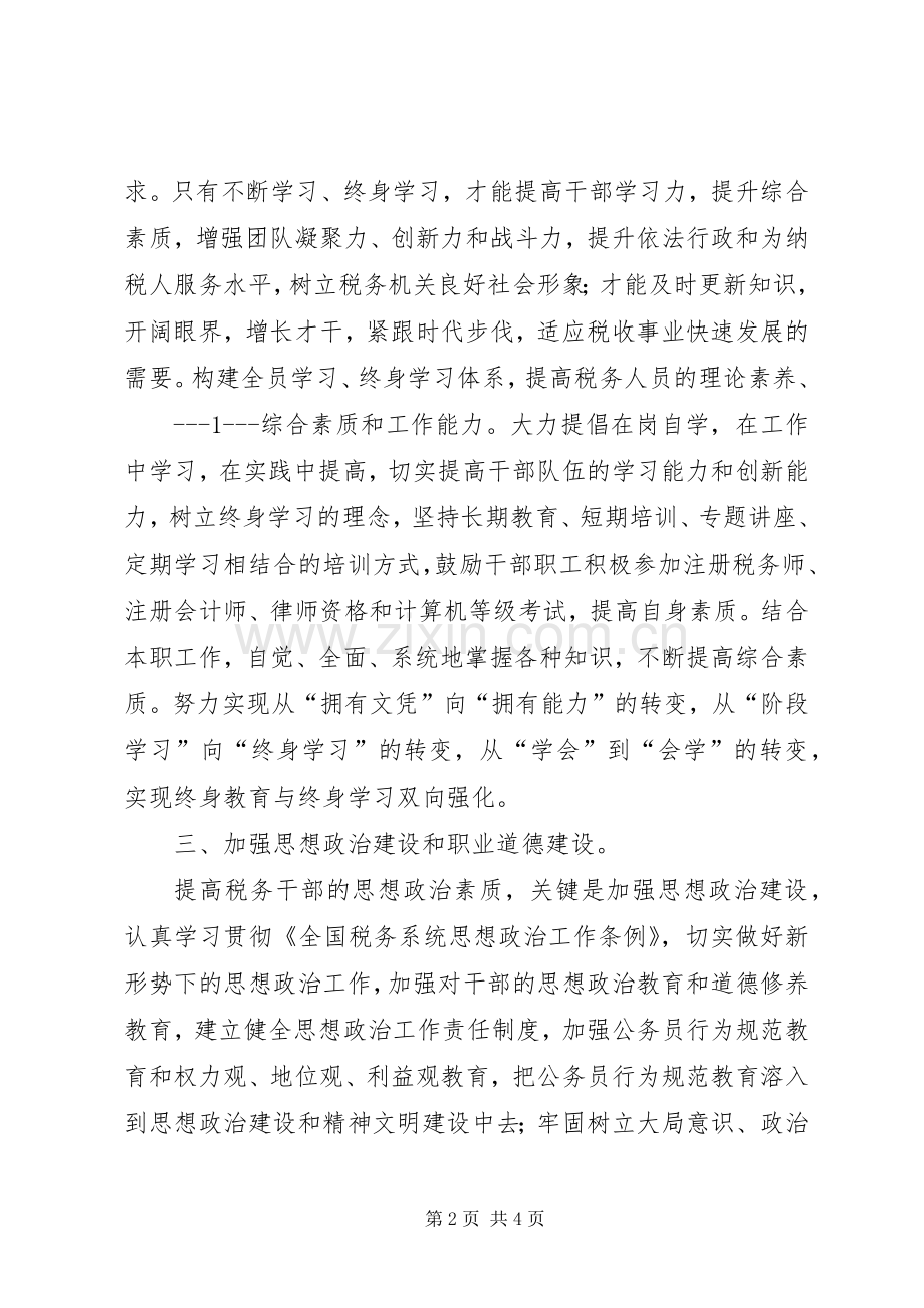 精神文明建心得体会.docx_第2页