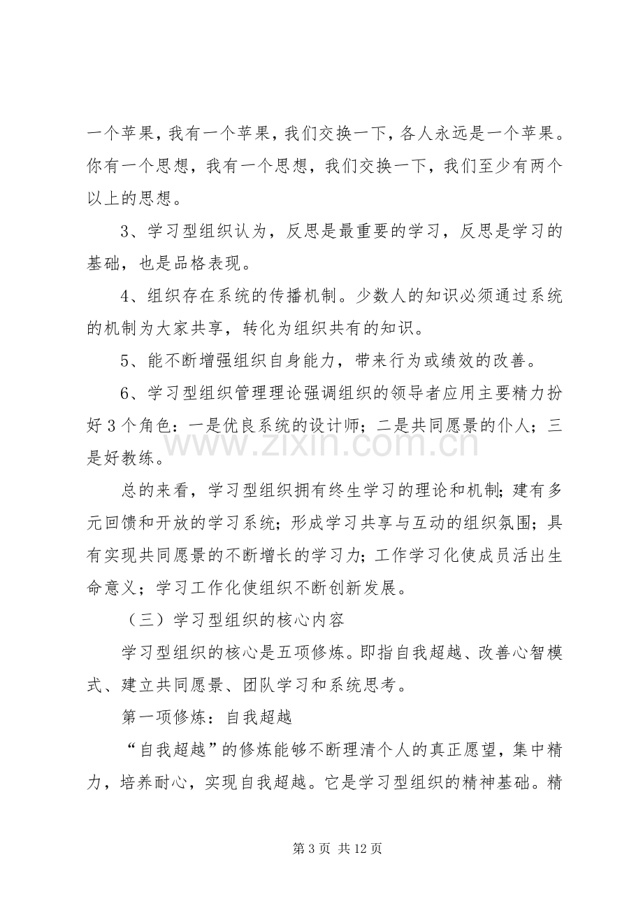 创建学习型组织理论与实践个人体会.docx_第3页