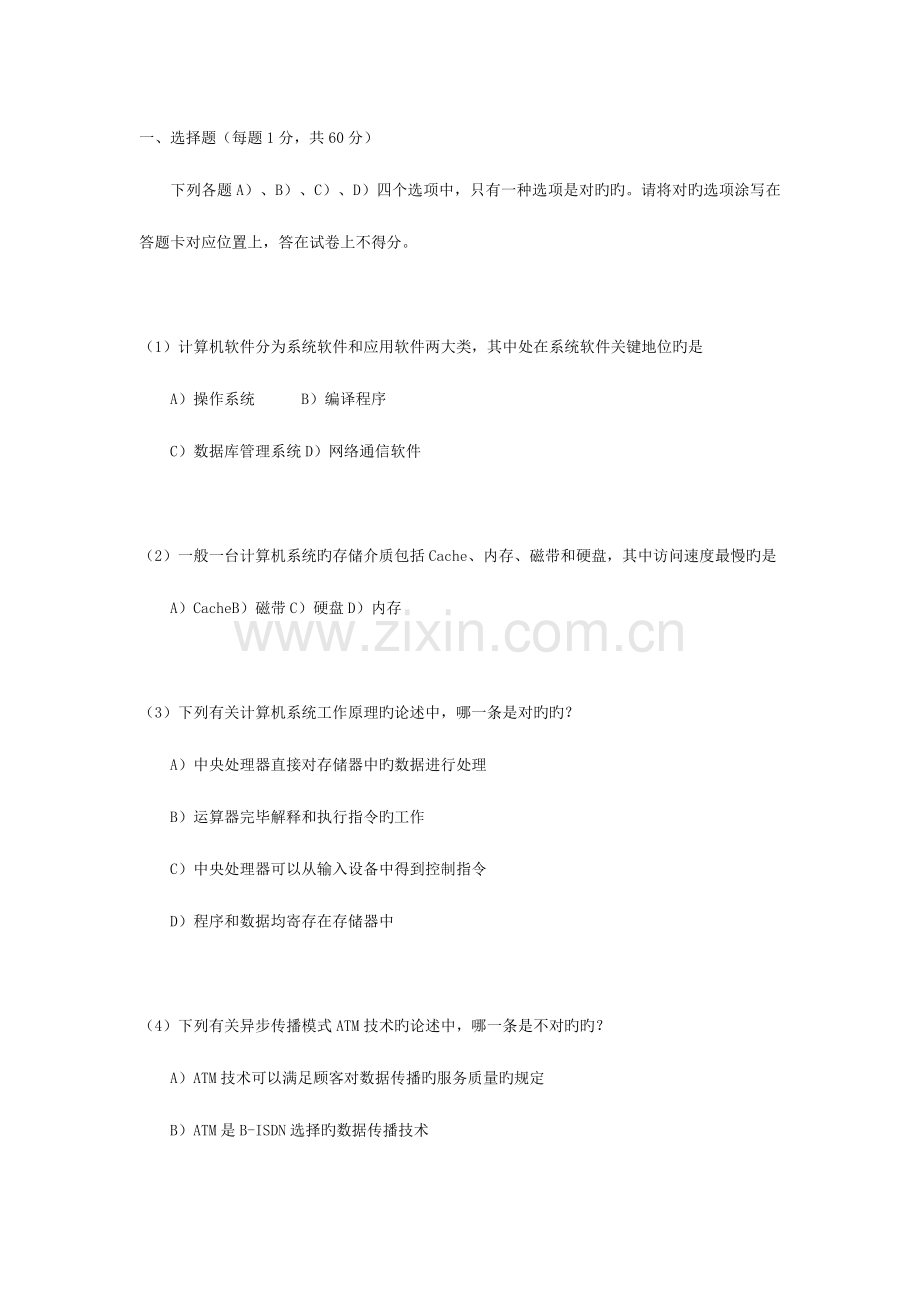 2023年全国计算机等级考试三级数据库笔试试卷.doc_第1页