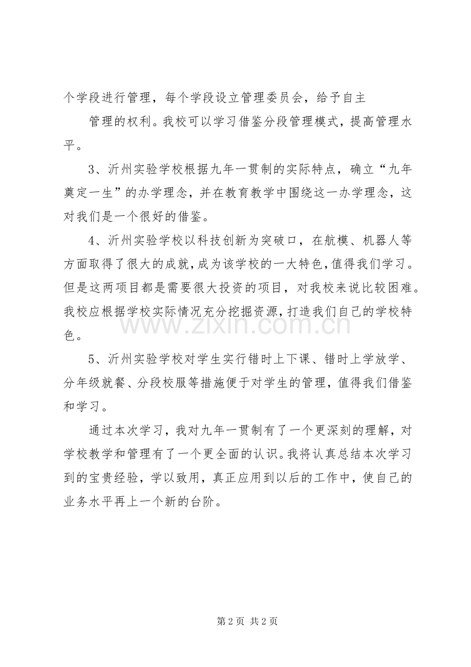 外出参观学习心得体会大全.docx_第2页