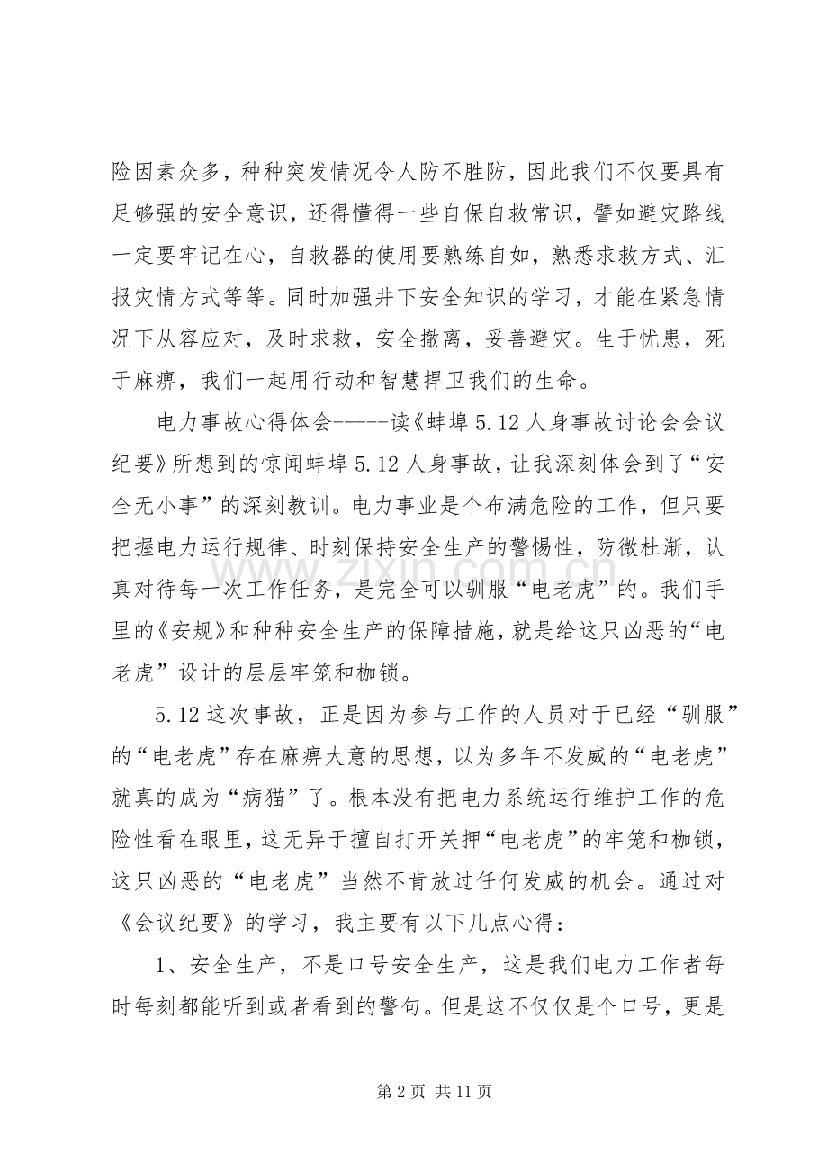 安全学习心得经典语句.docx_第2页