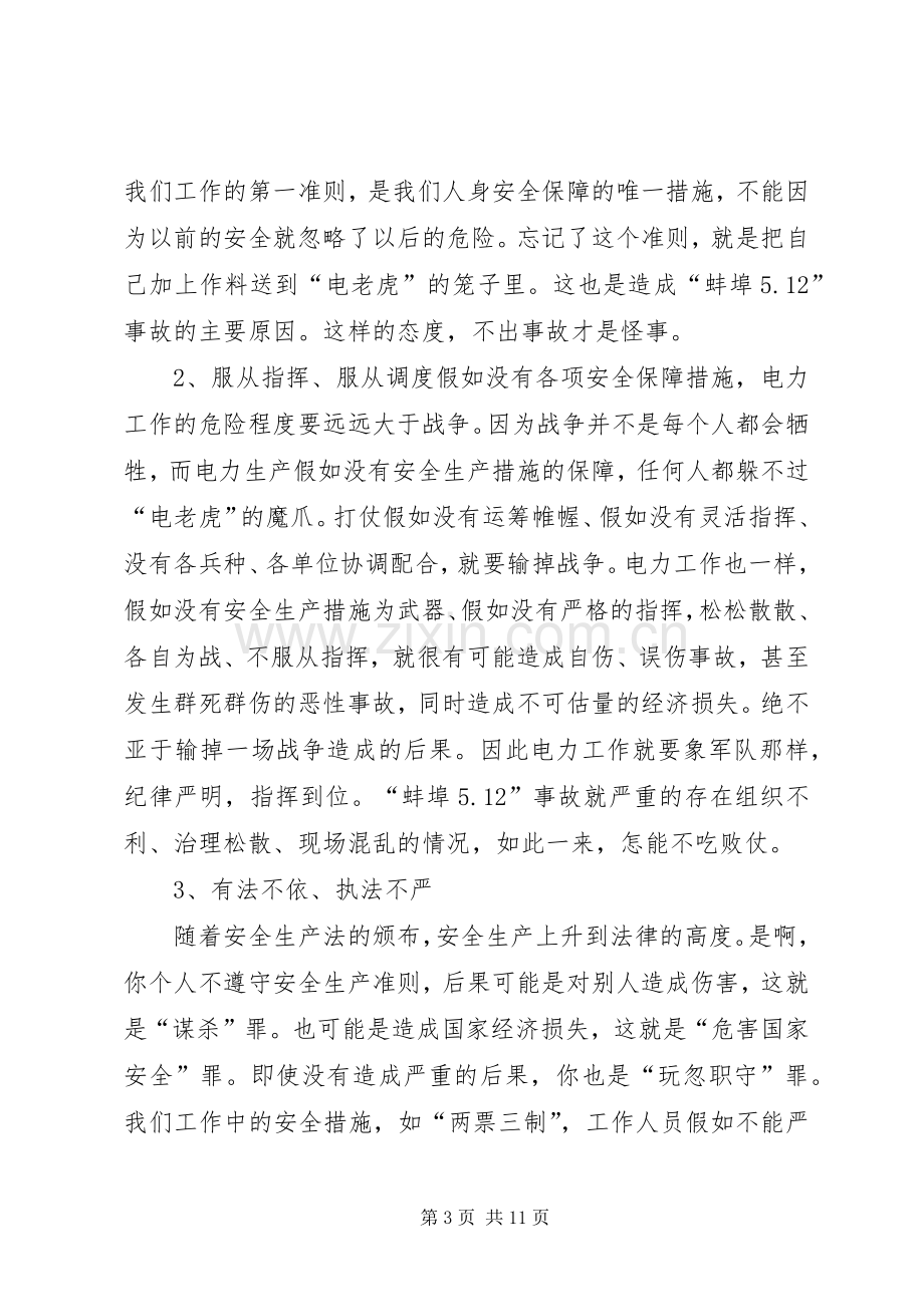 安全学习心得经典语句.docx_第3页