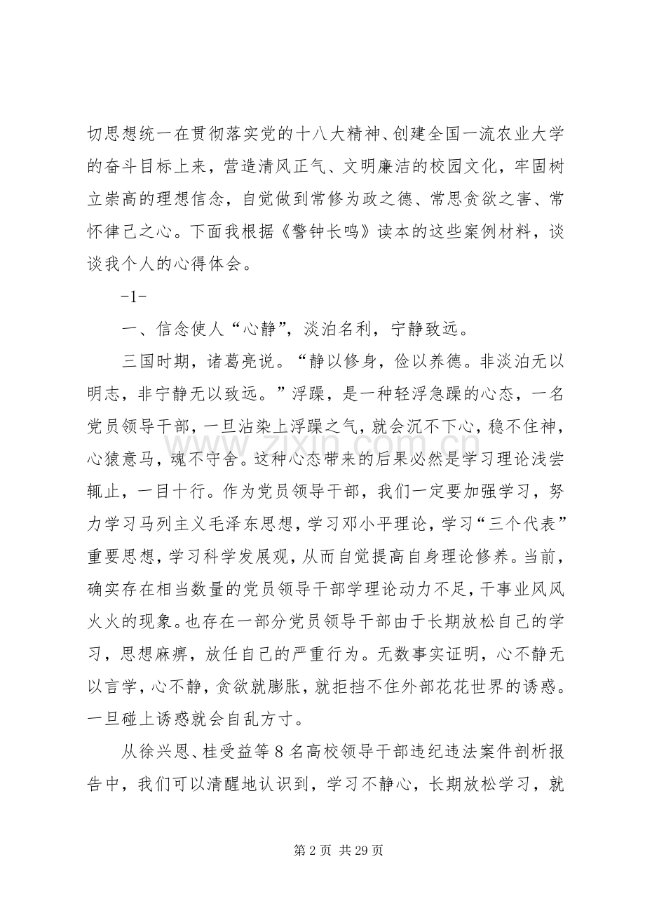 警钟长鸣心得体会(正处级).docx_第2页