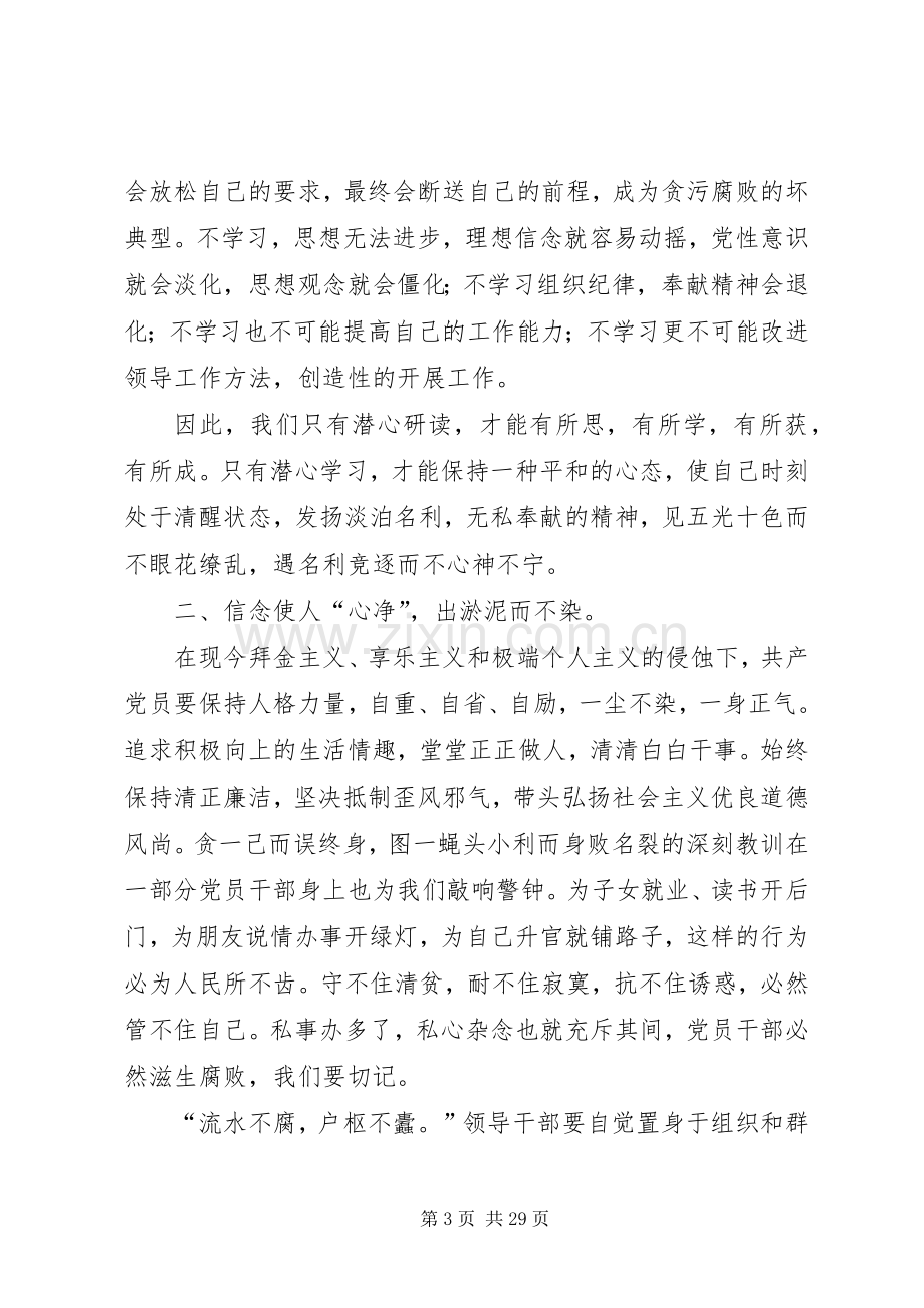 警钟长鸣心得体会(正处级).docx_第3页