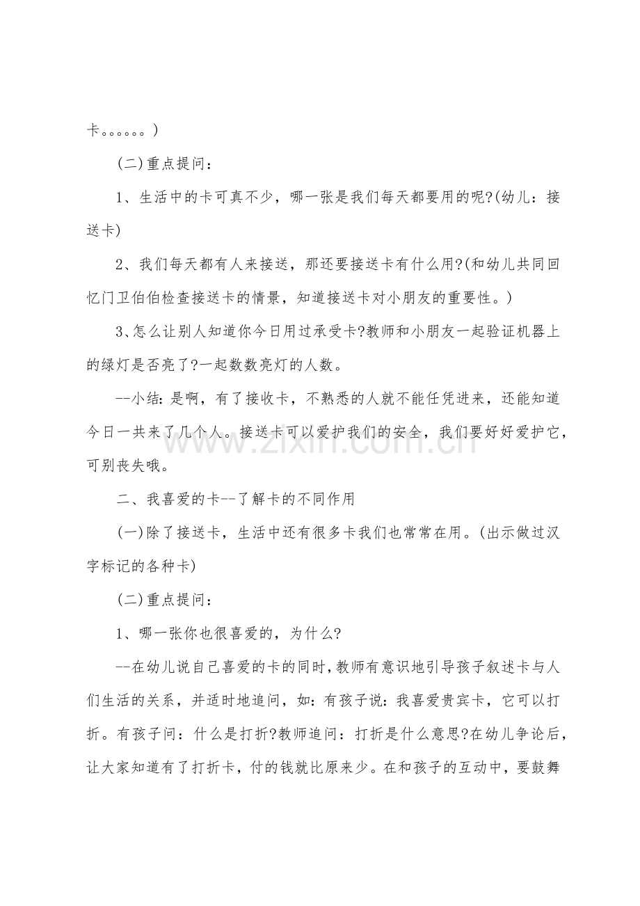 大班科学生活中的卡教案反思.doc_第3页