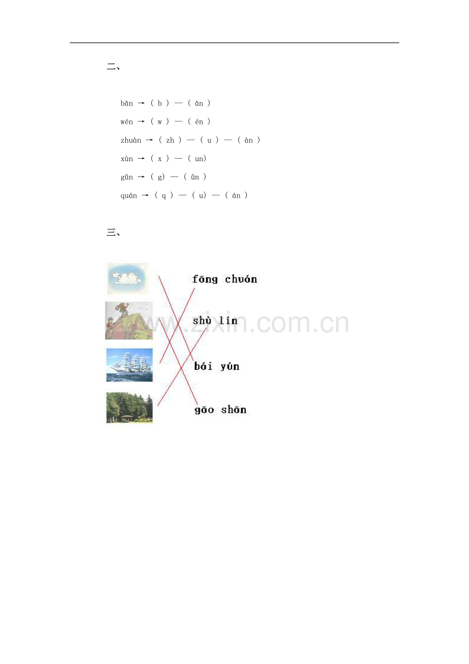 (鲁教版)一年级语文上册--an-en-in-un-ün同步练习.doc_第2页