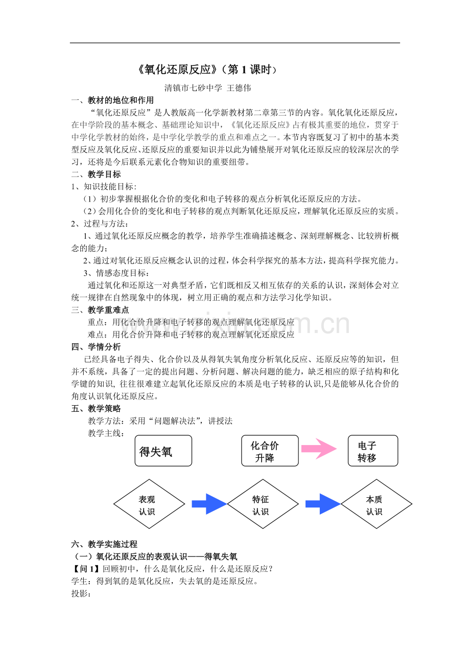 氧化还原反应教学设计-3完整.doc_第1页