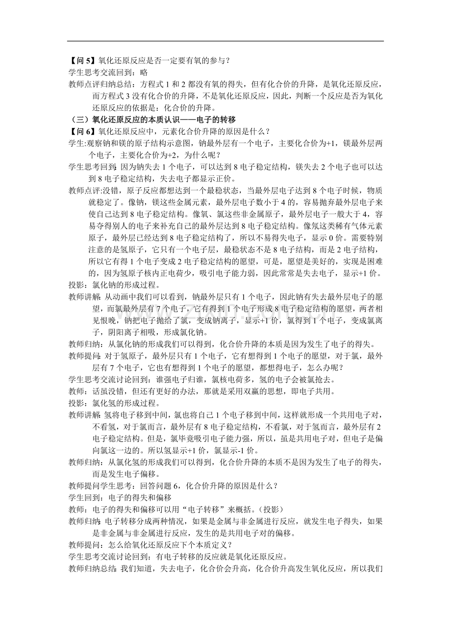 氧化还原反应教学设计-3完整.doc_第3页