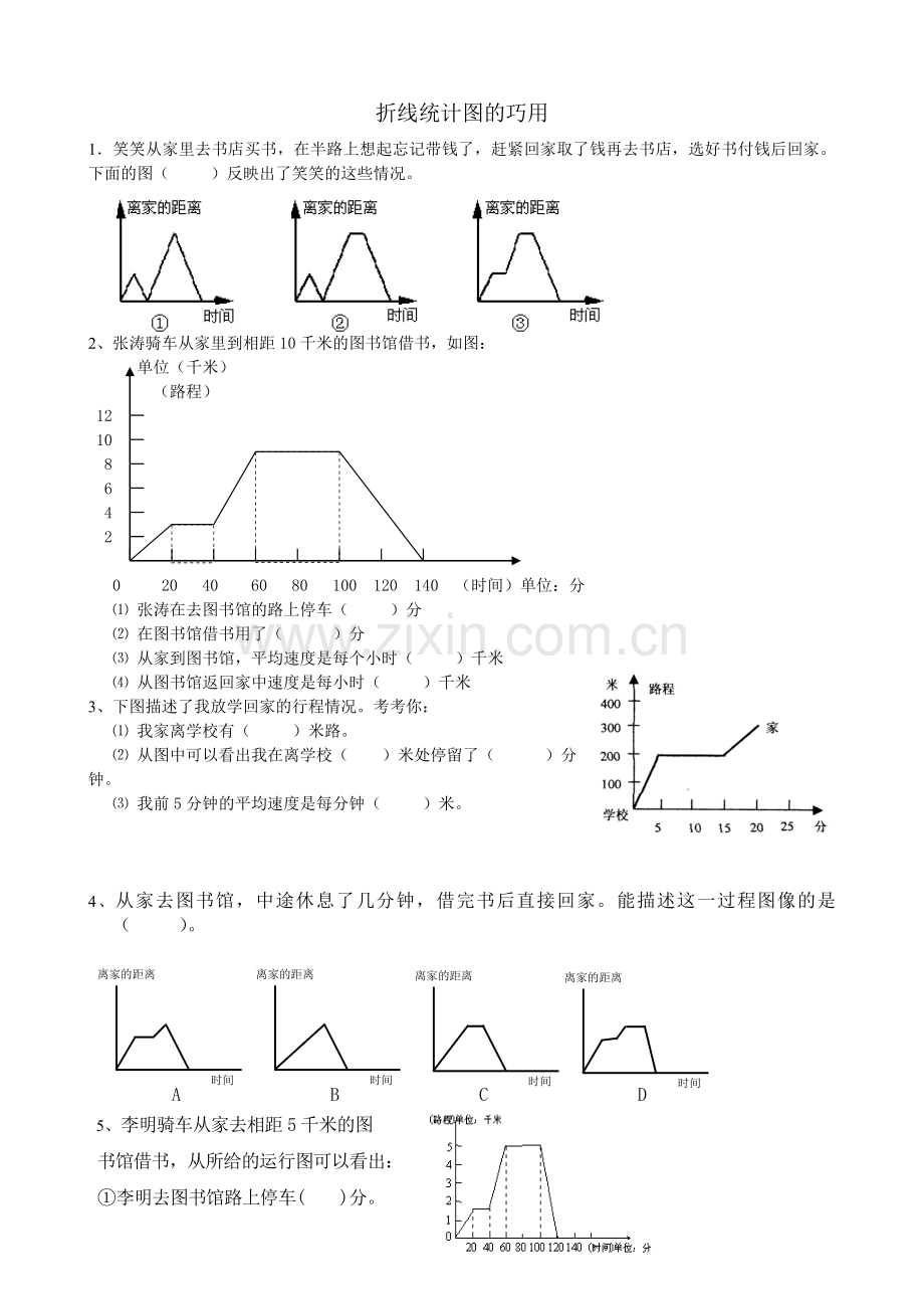 折线统计图的巧用.doc_第1页