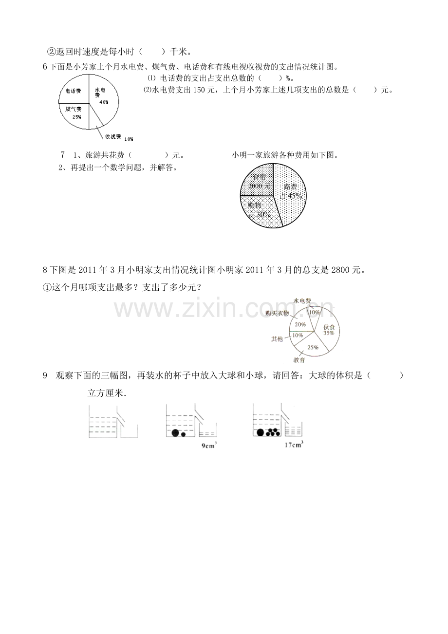 折线统计图的巧用.doc_第2页