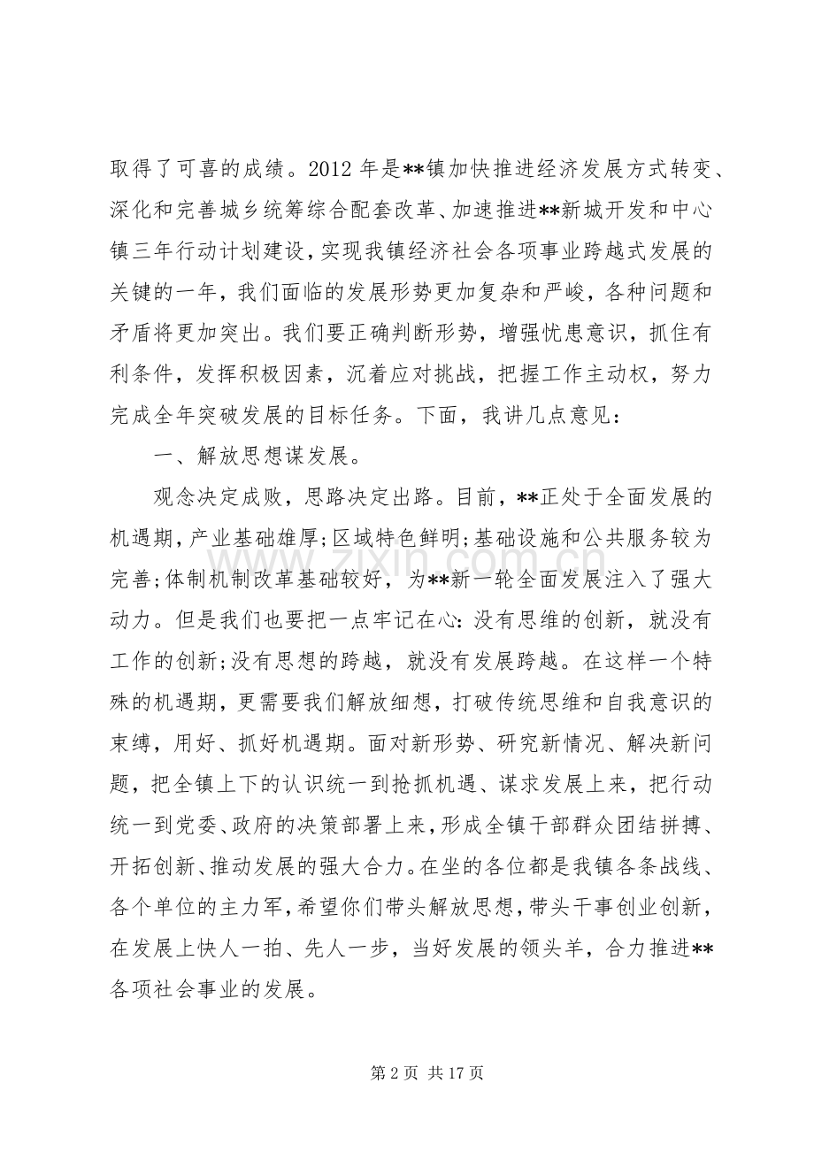 镇人大闭幕式上的讲话3篇.docx_第2页