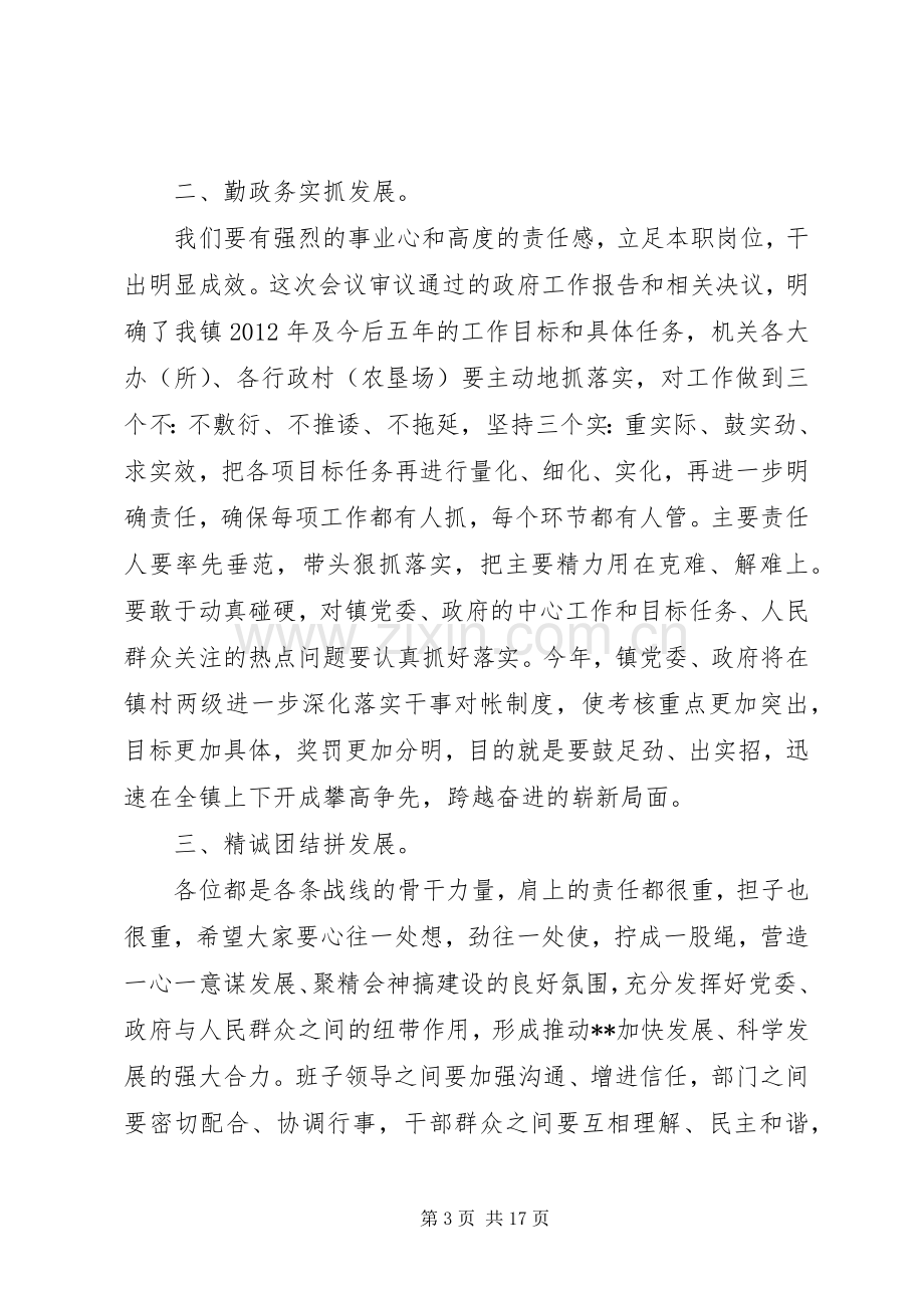 镇人大闭幕式上的讲话3篇.docx_第3页