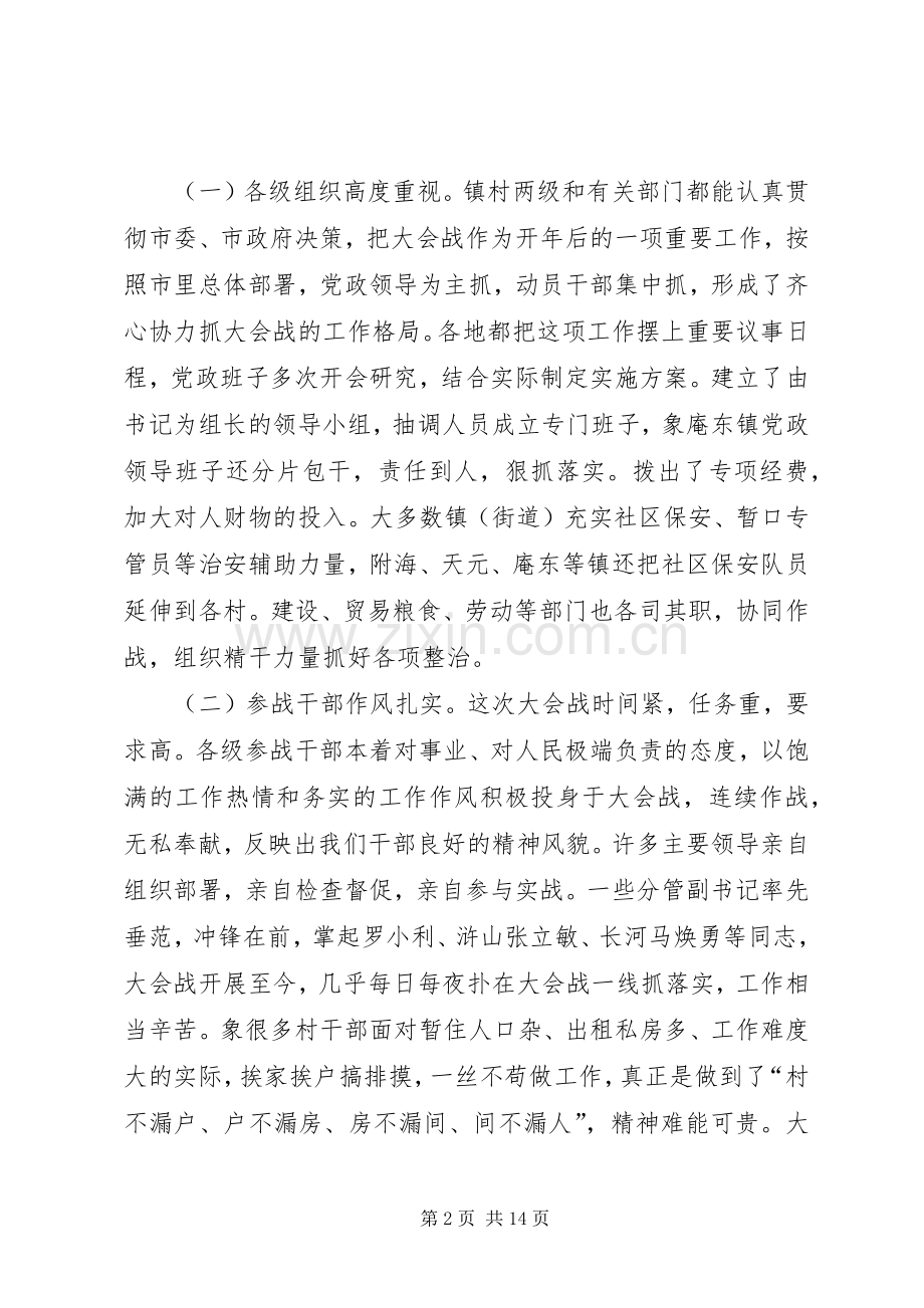 社会治安情况汇报交流会讲话.docx_第2页