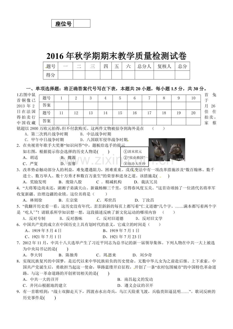 高台县2016年秋学期八年级历史期末试卷及答案.doc_第1页