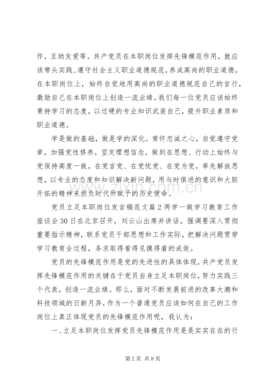 党员立足本职岗位发言稿范文.docx_第2页