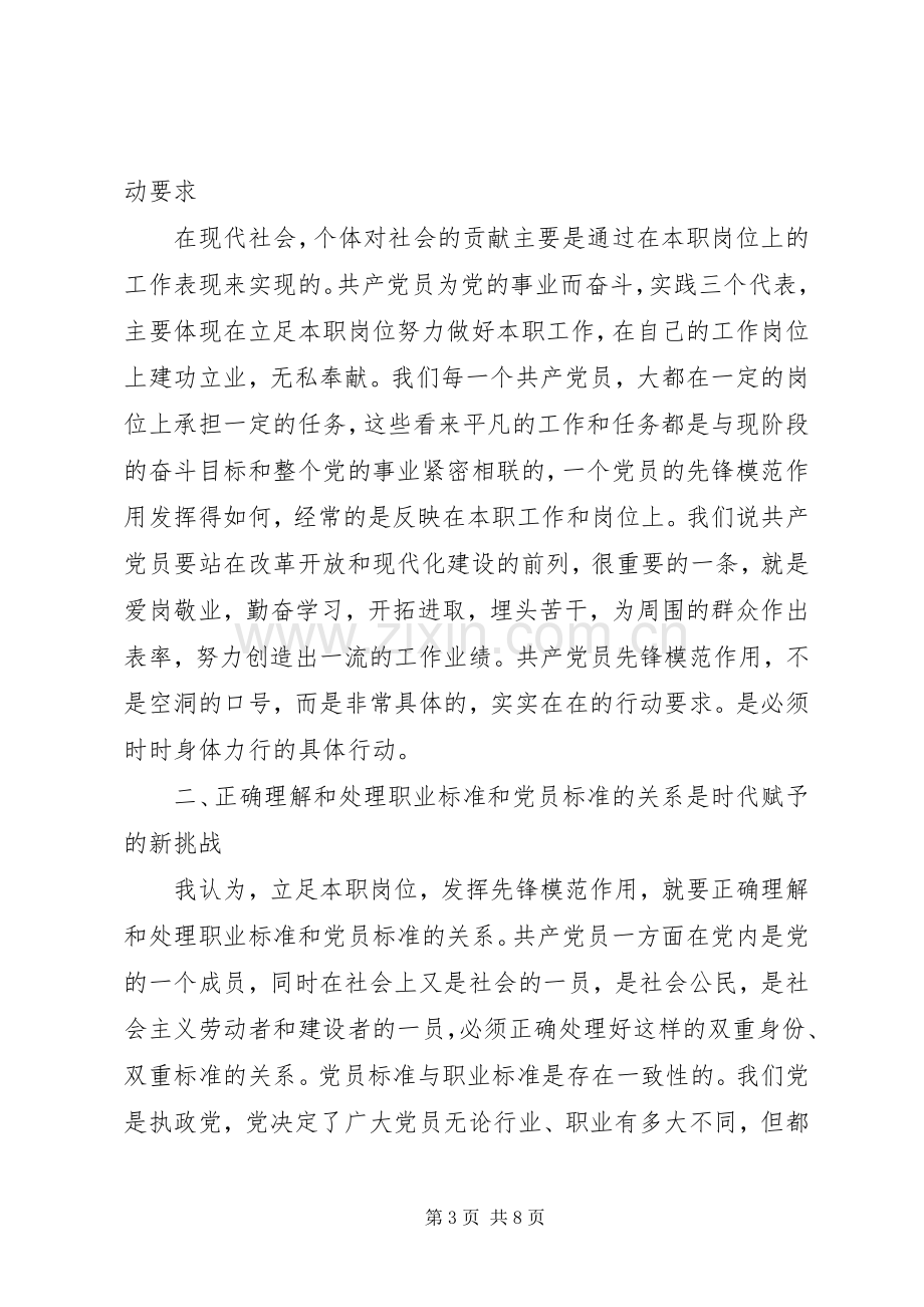 党员立足本职岗位发言稿范文.docx_第3页