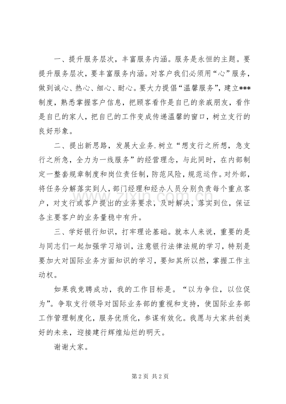 关于竞聘上岗的演讲稿范文.docx_第2页