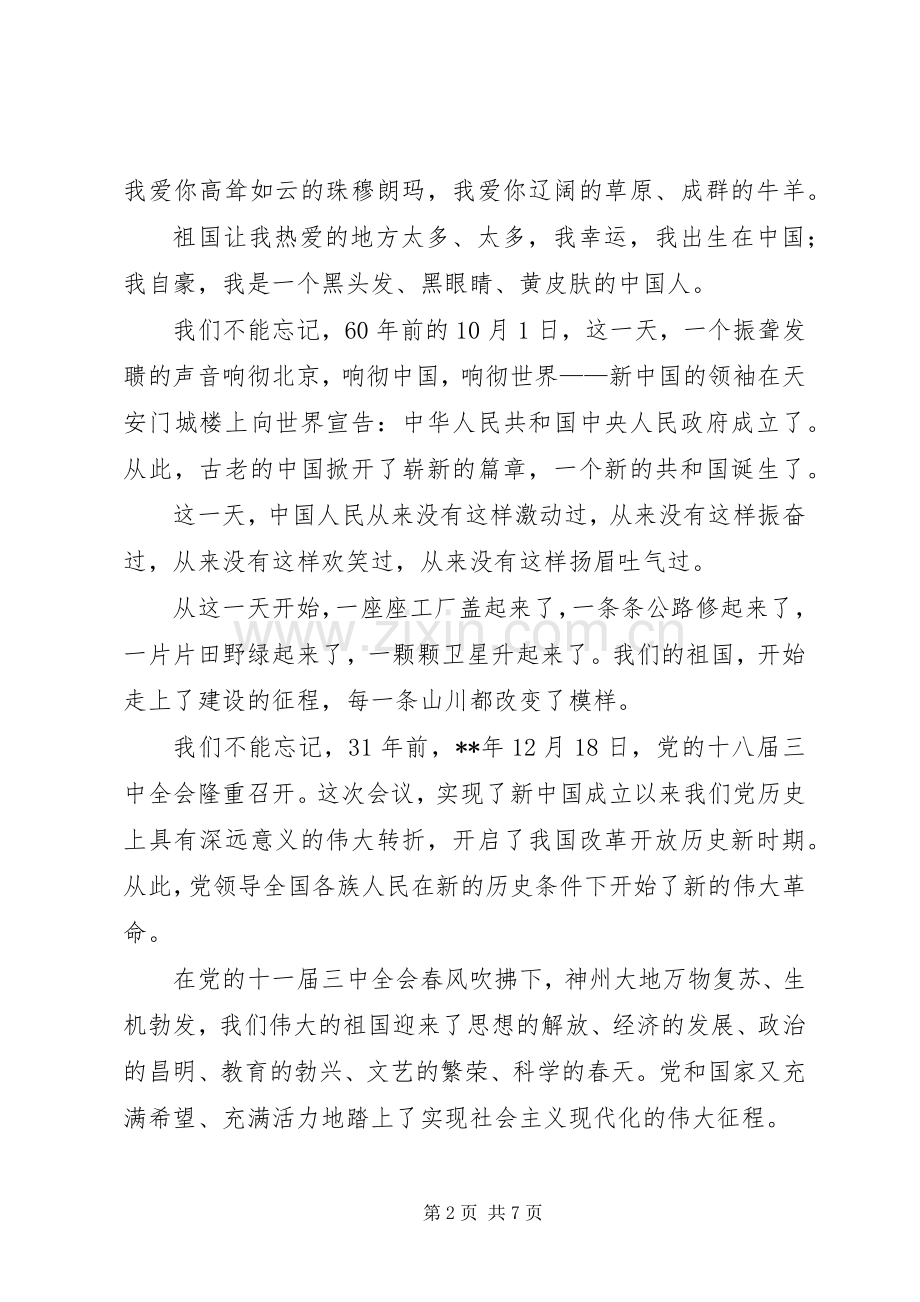 演讲稿我和我的祖国.docx_第2页