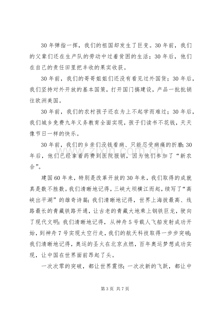 演讲稿我和我的祖国.docx_第3页