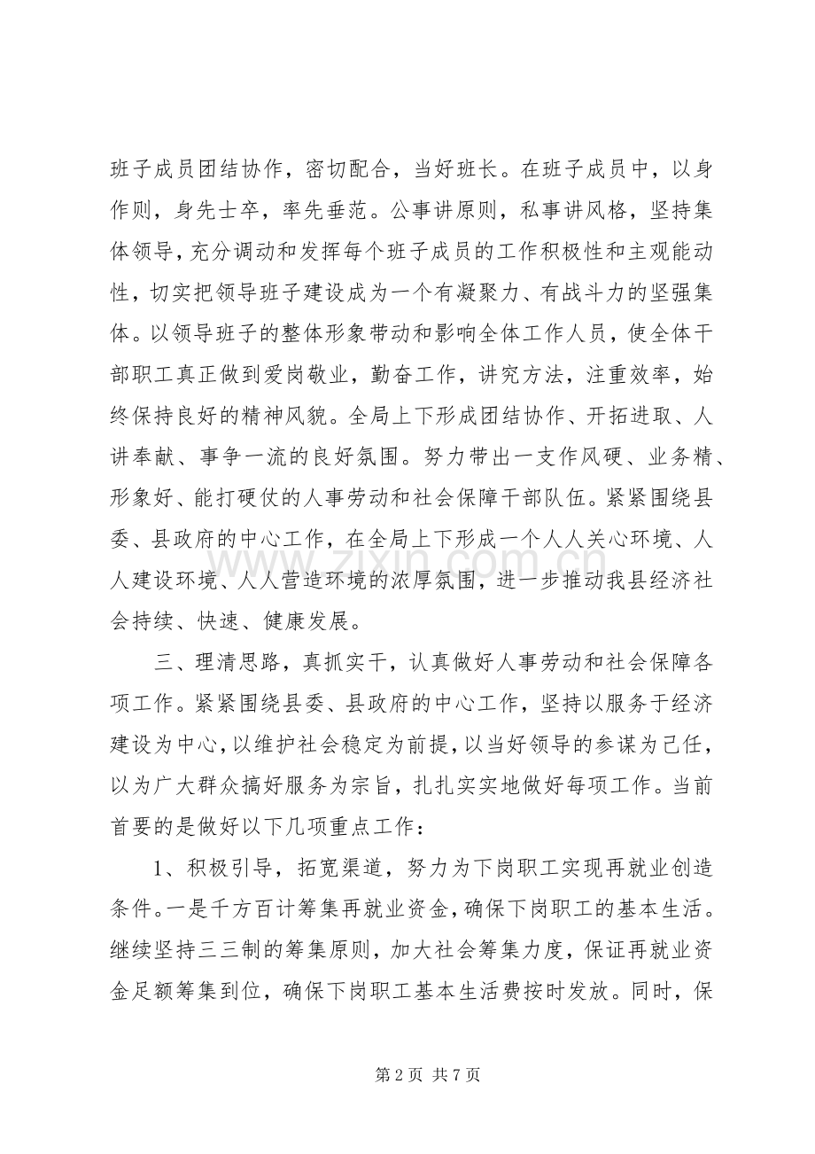 社会保障局局长就职演讲稿范文.docx_第2页