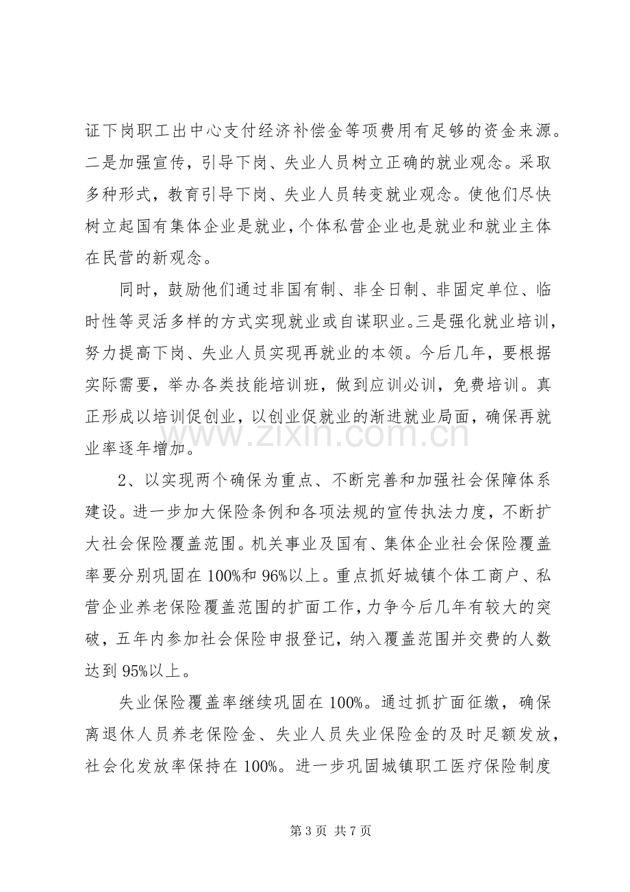 社会保障局局长就职演讲稿范文.docx_第3页