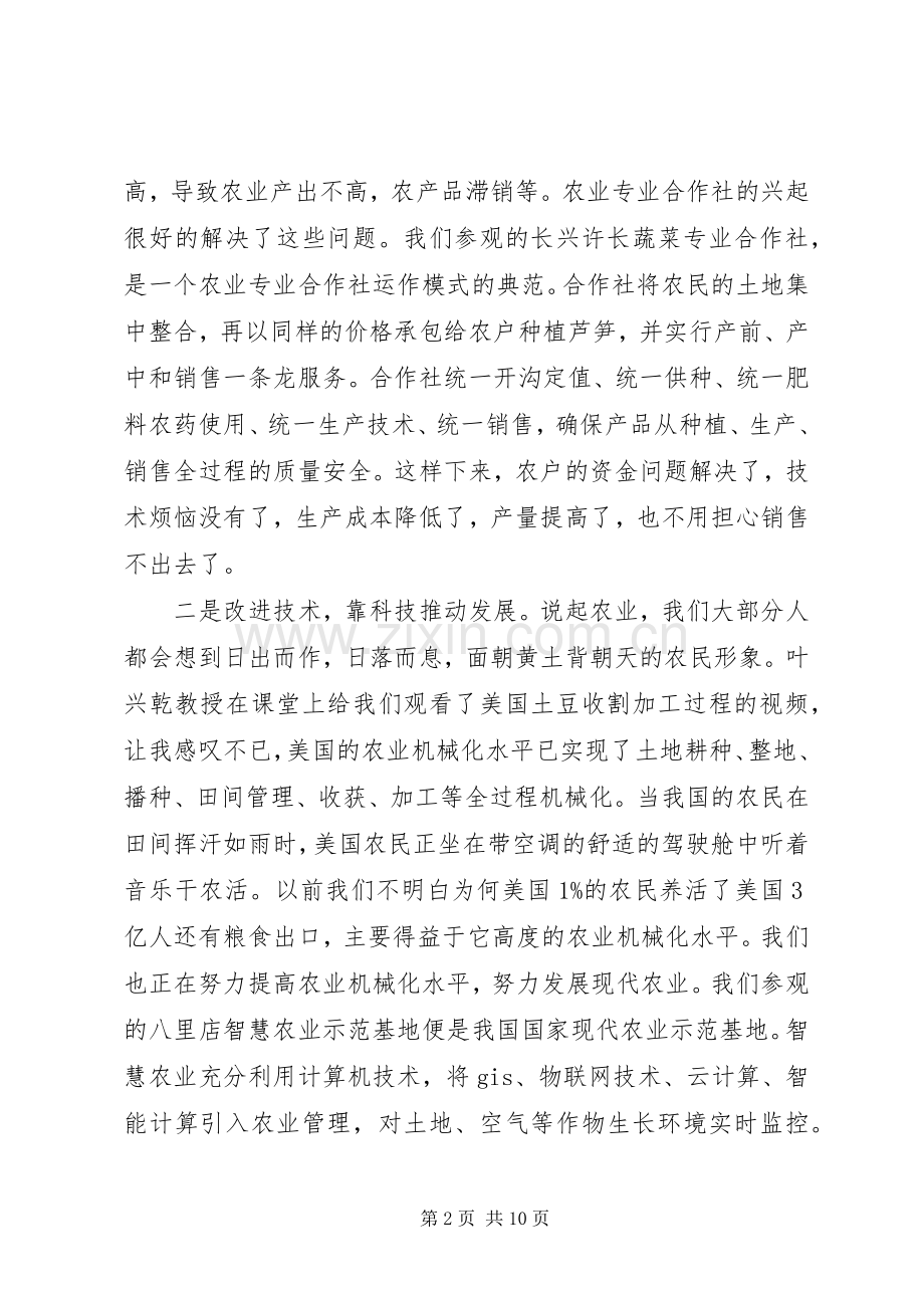 外出参观培训心得体会.docx_第2页