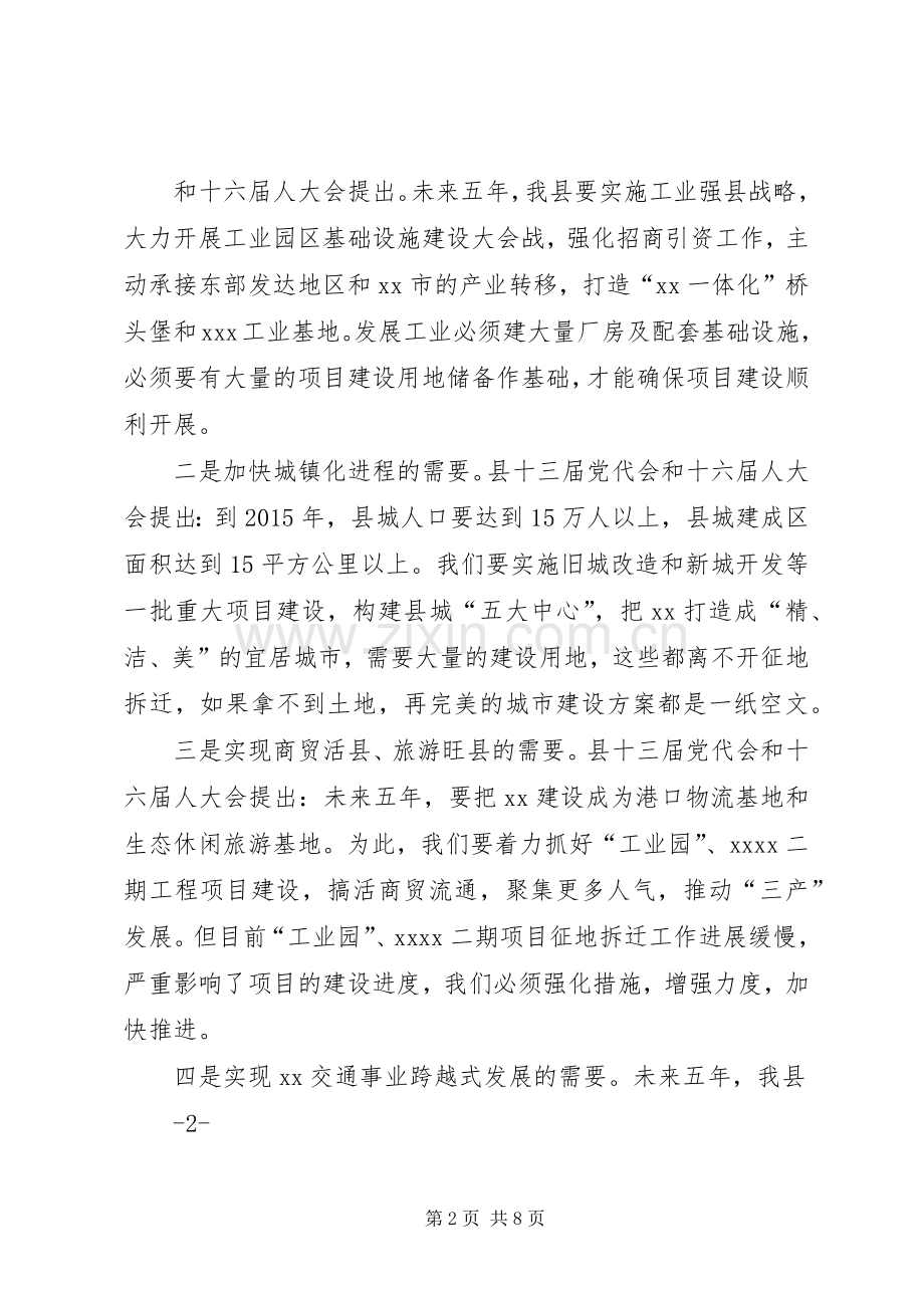 全县征地拆迁攻坚大会战工作动员会上的讲话.docx_第2页