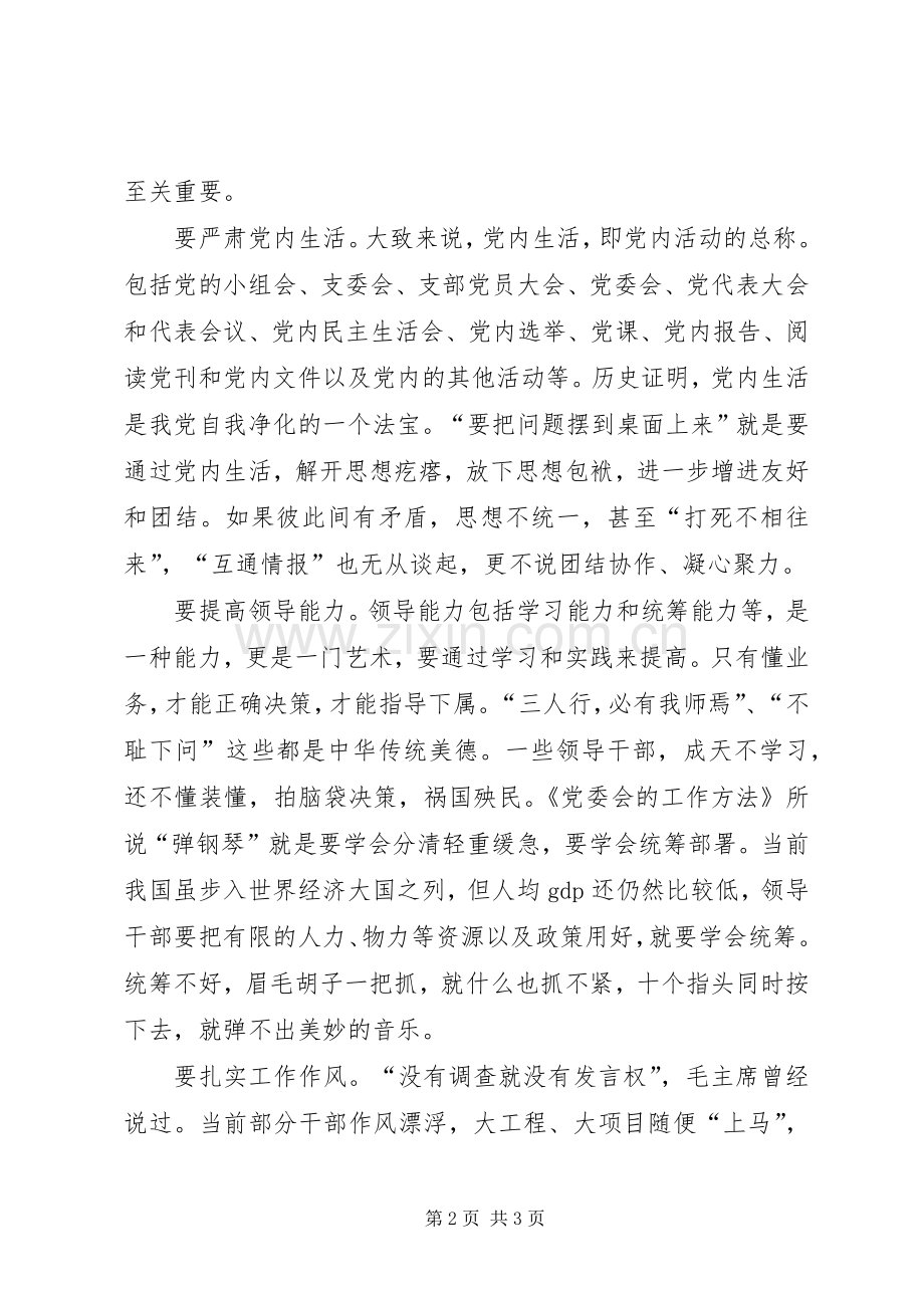 两学一做心得体会：“两学一做”当从学旧著开始.docx_第2页