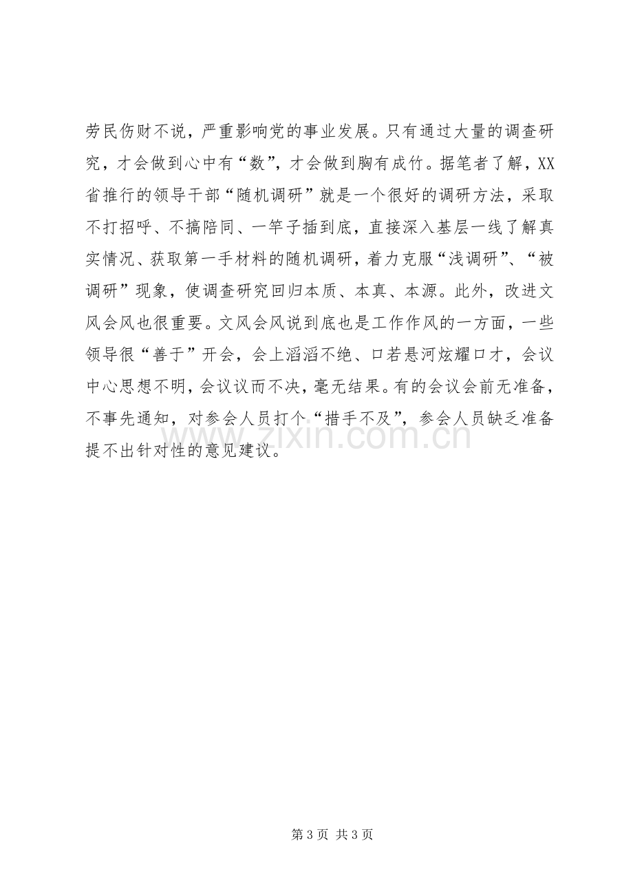 两学一做心得体会：“两学一做”当从学旧著开始.docx_第3页