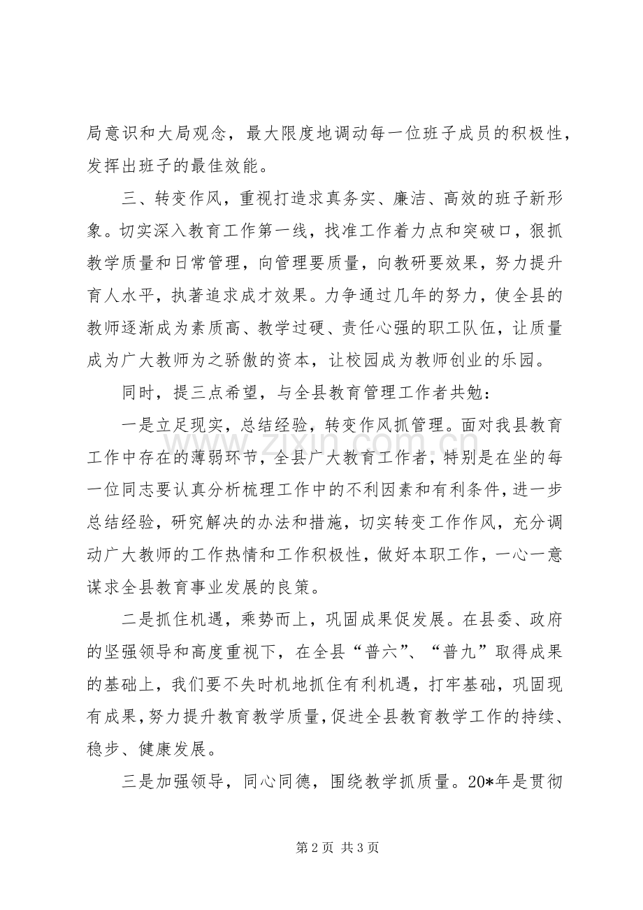 县教育局任职会的发言.docx_第2页