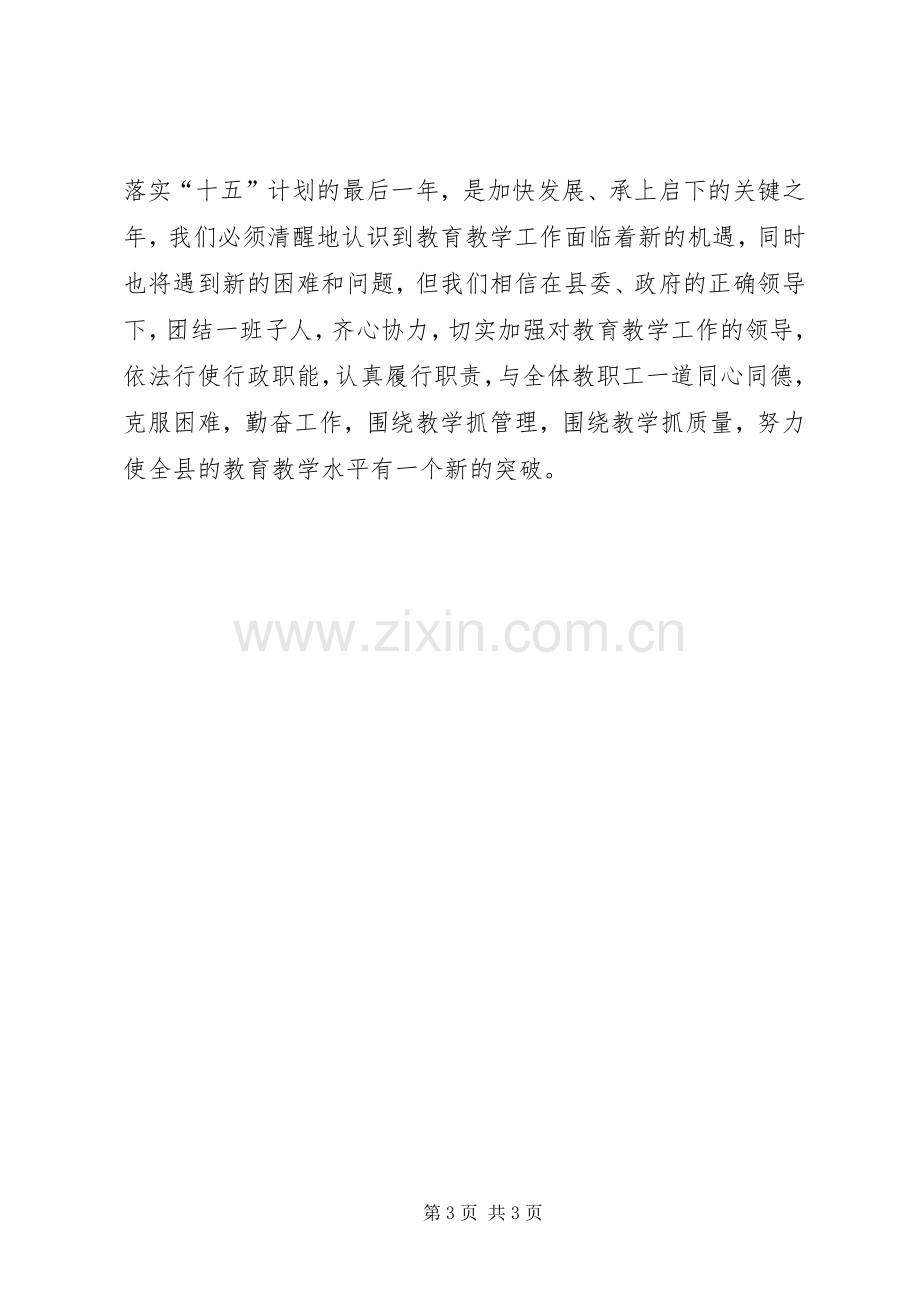 县教育局任职会的发言.docx_第3页