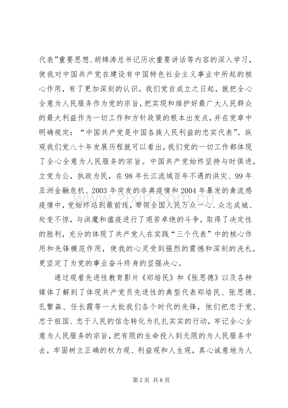 参加局先教活动学习动员阶段心得体会.docx_第2页